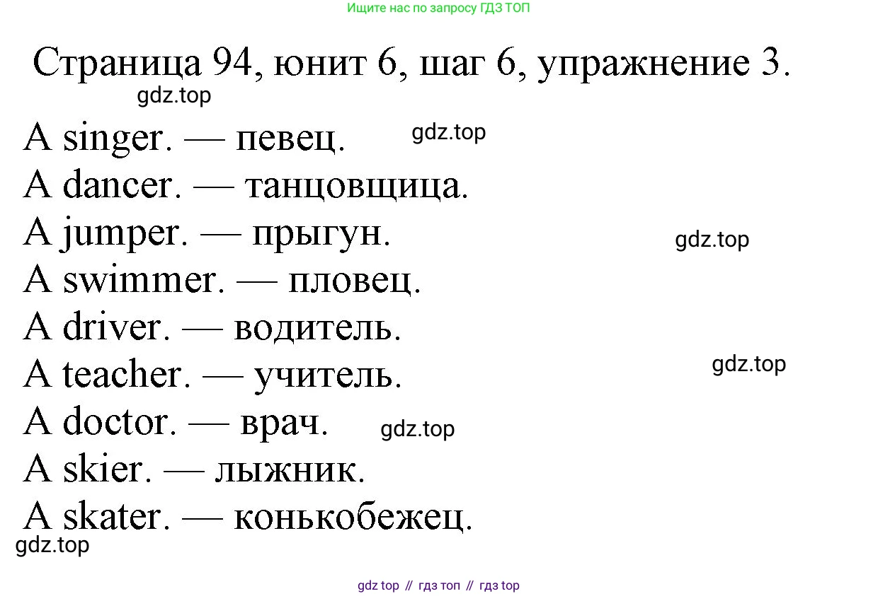ГДЗ Английский язык (english), 3 класс рабочая тетрадь, авторы: Афанасьева Ольга Васильевна (Afanasyeva Olga), Михеева Ирина Владимировна (Mikheeva Irina), издательство Дрофа, Москва, 2016 - 2022, зелёного цвета, страница 94, номер 3, Решение