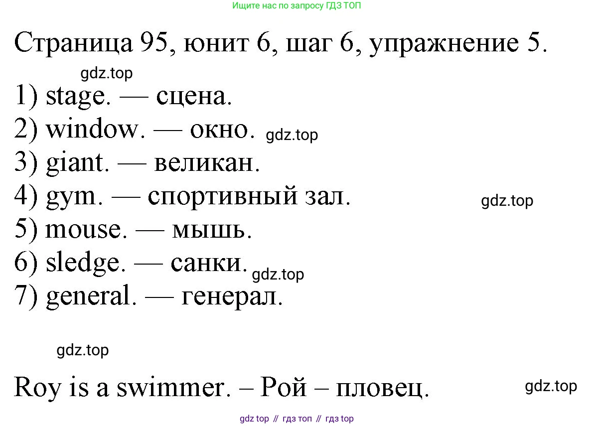 ГДЗ Английский язык (english), 3 класс рабочая тетрадь, авторы: Афанасьева Ольга Васильевна (Afanasyeva Olga), Михеева Ирина Владимировна (Mikheeva Irina), издательство Дрофа, Москва, 2016 - 2022, зелёного цвета, страница 95, номер 5, Решение