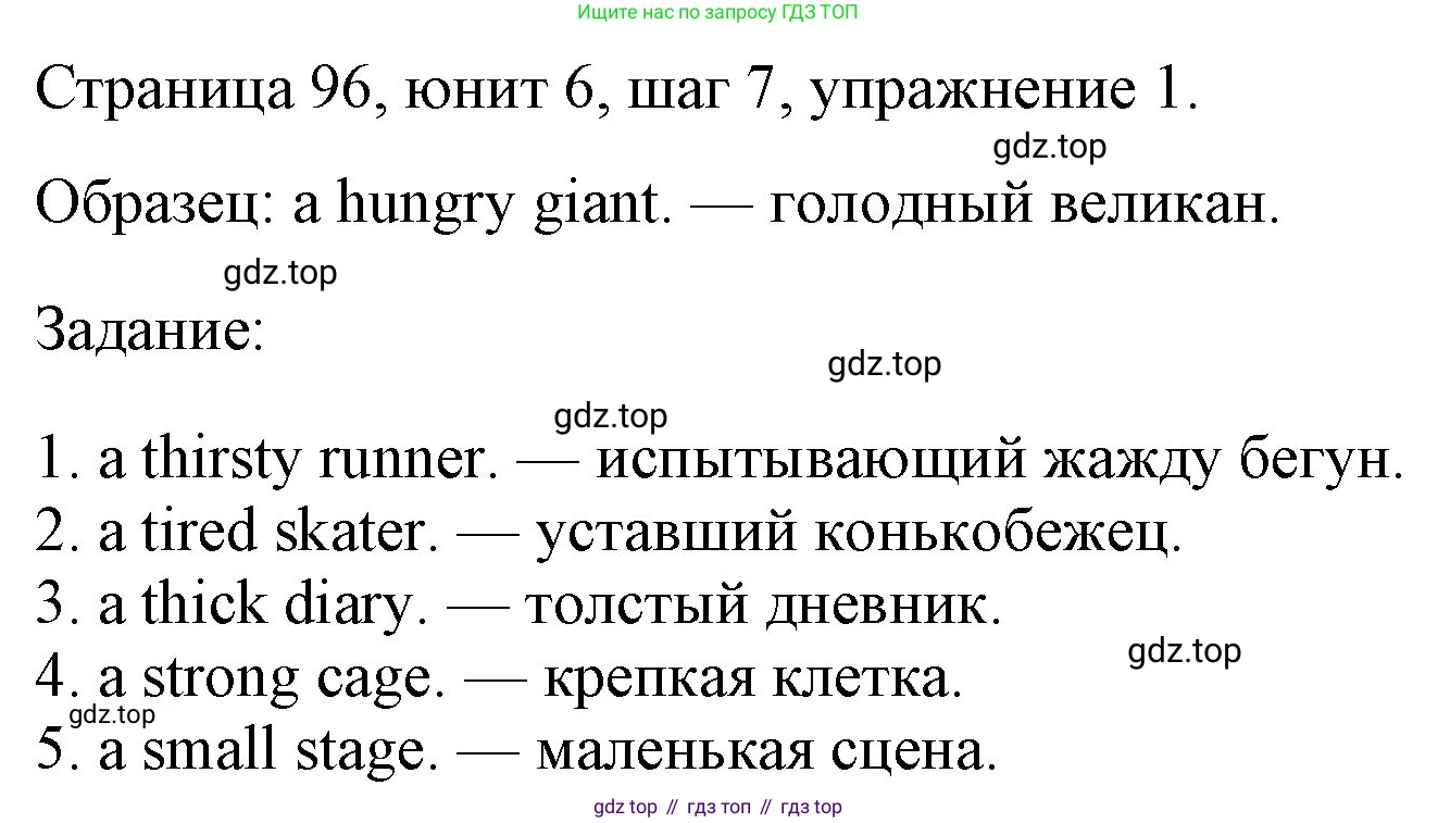 ГДЗ Английский язык (english), 3 класс рабочая тетрадь, авторы: Афанасьева Ольга Васильевна (Afanasyeva Olga), Михеева Ирина Владимировна (Mikheeva Irina), издательство Дрофа, Москва, 2016 - 2022, зелёного цвета, страница 96, номер 1, Решение