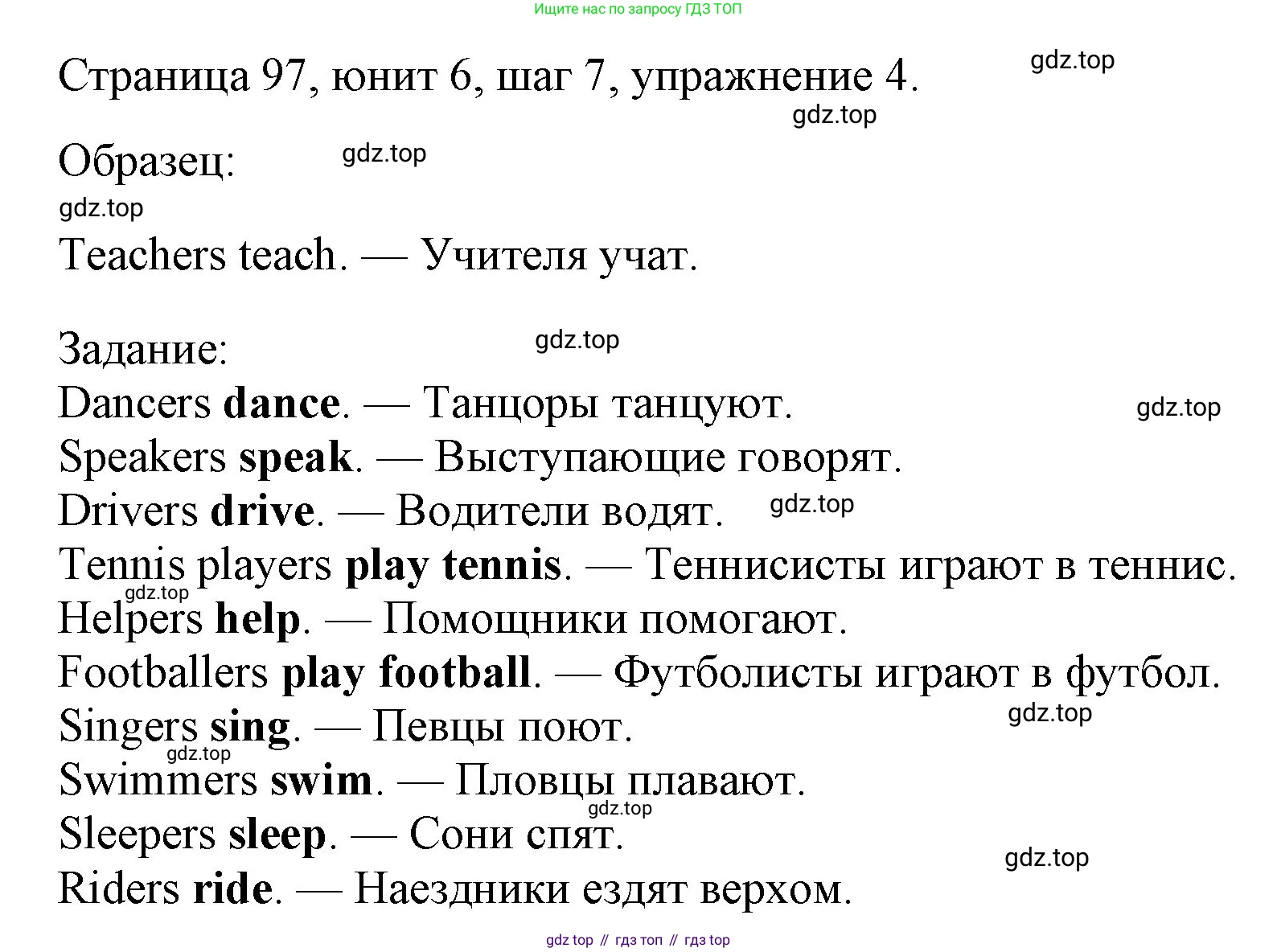 ГДЗ Английский язык (english), 3 класс рабочая тетрадь, авторы: Афанасьева Ольга Васильевна (Afanasyeva Olga), Михеева Ирина Владимировна (Mikheeva Irina), издательство Дрофа, Москва, 2016 - 2022, зелёного цвета, страница 97, номер 4, Решение