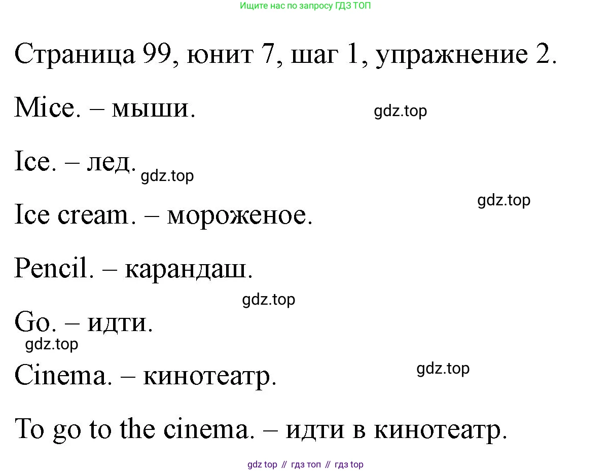 ГДЗ Английский язык (english), 3 класс рабочая тетрадь, авторы: Афанасьева Ольга Васильевна (Afanasyeva Olga), Михеева Ирина Владимировна (Mikheeva Irina), издательство Дрофа, Москва, 2016 - 2022, зелёного цвета, страница 99, номер 2, Решение