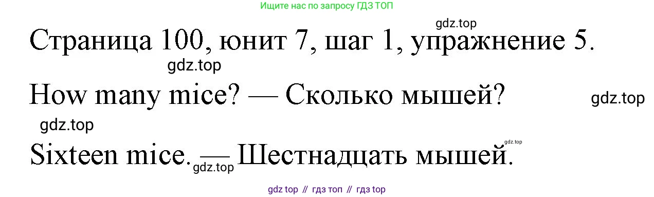 ГДЗ Английский язык (english), 3 класс рабочая тетрадь, авторы: Афанасьева Ольга Васильевна (Afanasyeva Olga), Михеева Ирина Владимировна (Mikheeva Irina), издательство Дрофа, Москва, 2016 - 2022, зелёного цвета, страница 100, номер 5, Решение