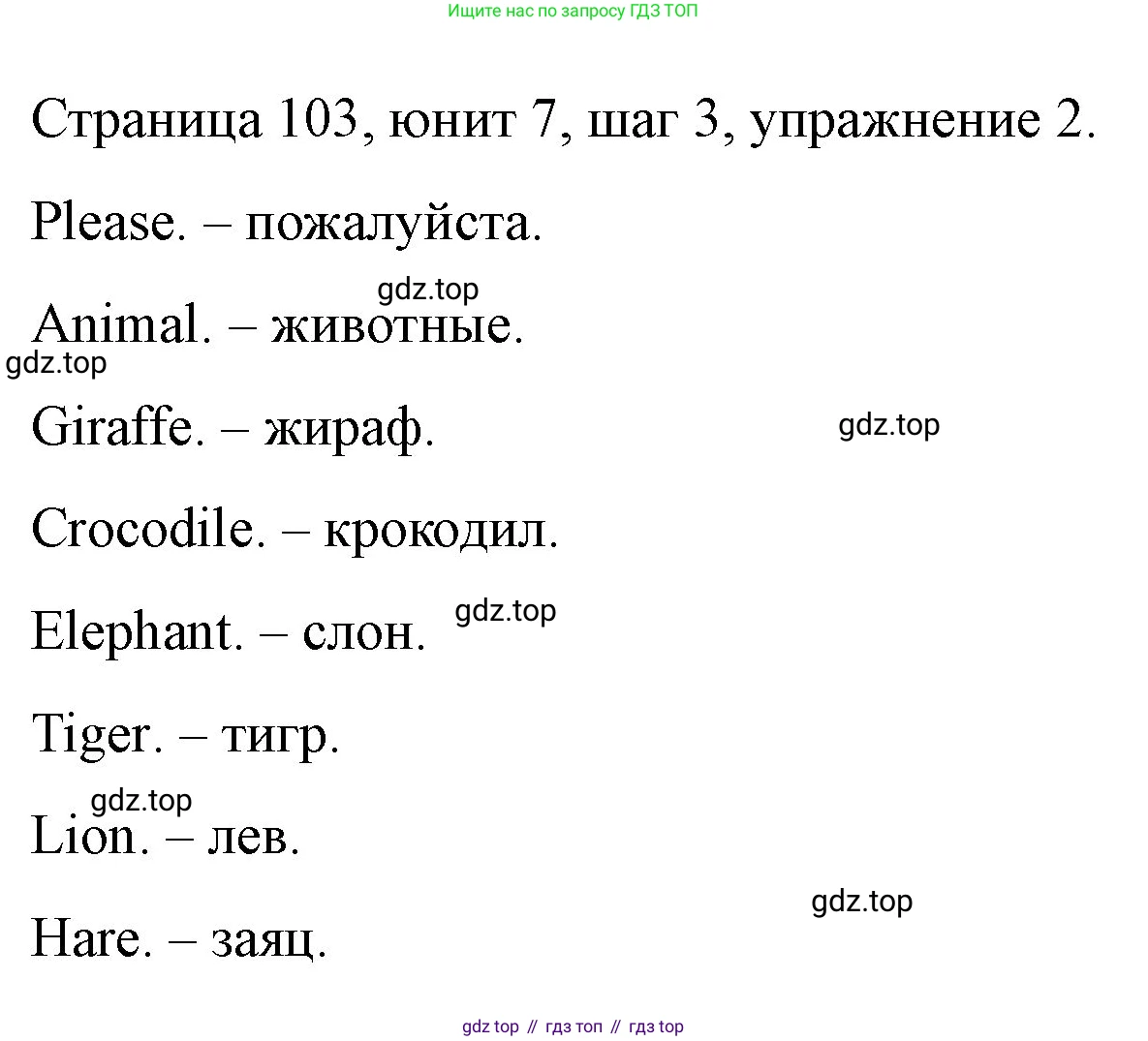 ГДЗ Английский язык (english), 3 класс рабочая тетрадь, авторы: Афанасьева Ольга Васильевна (Afanasyeva Olga), Михеева Ирина Владимировна (Mikheeva Irina), издательство Дрофа, Москва, 2016 - 2022, зелёного цвета, страница 103, номер 2, Решение