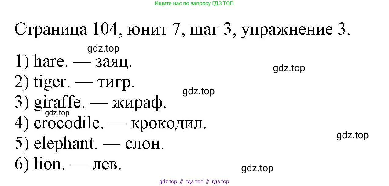 ГДЗ Английский язык (english), 3 класс рабочая тетрадь, авторы: Афанасьева Ольга Васильевна (Afanasyeva Olga), Михеева Ирина Владимировна (Mikheeva Irina), издательство Дрофа, Москва, 2016 - 2022, зелёного цвета, страница 104, номер 3, Решение