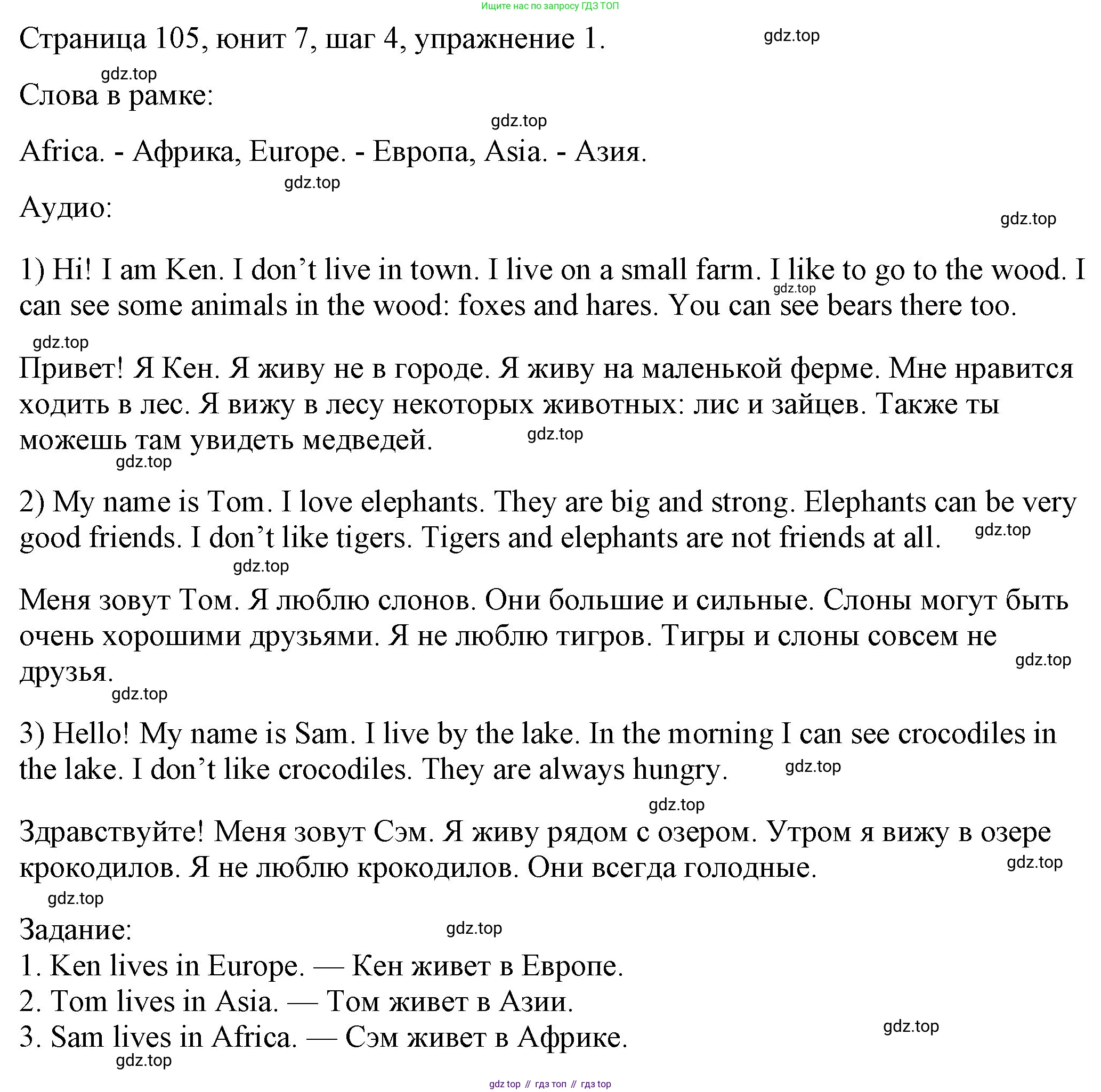 ГДЗ Английский язык (english), 3 класс рабочая тетрадь, авторы: Афанасьева Ольга Васильевна (Afanasyeva Olga), Михеева Ирина Владимировна (Mikheeva Irina), издательство Дрофа, Москва, 2016 - 2022, зелёного цвета, страница 105, номер 1, Решение