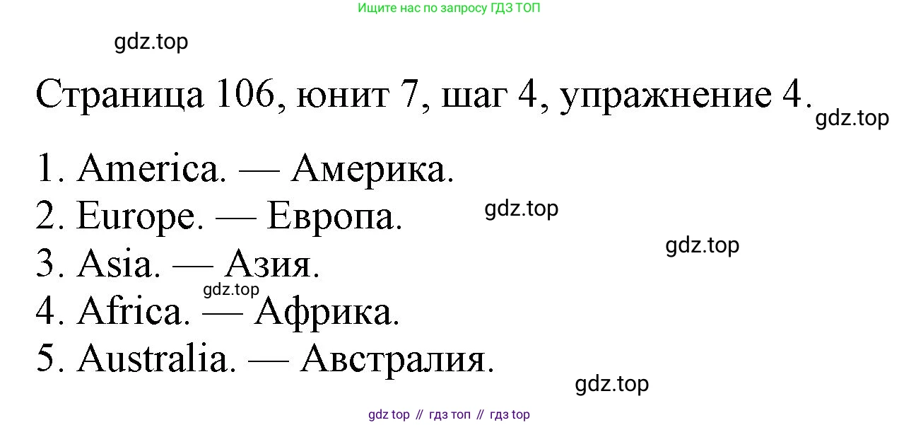 ГДЗ Английский язык (english), 3 класс рабочая тетрадь, авторы: Афанасьева Ольга Васильевна (Afanasyeva Olga), Михеева Ирина Владимировна (Mikheeva Irina), издательство Дрофа, Москва, 2016 - 2022, зелёного цвета, страница 106, номер 4, Решение