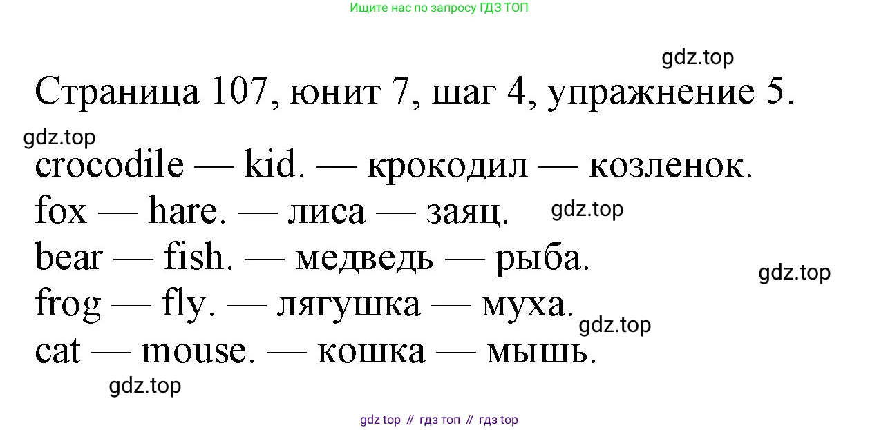 ГДЗ Английский язык (english), 3 класс рабочая тетрадь, авторы: Афанасьева Ольга Васильевна (Afanasyeva Olga), Михеева Ирина Владимировна (Mikheeva Irina), издательство Дрофа, Москва, 2016 - 2022, зелёного цвета, страница 107, номер 5, Решение