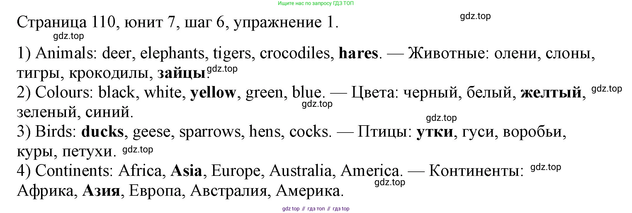 ГДЗ Английский язык (english), 3 класс рабочая тетрадь, авторы: Афанасьева Ольга Васильевна (Afanasyeva Olga), Михеева Ирина Владимировна (Mikheeva Irina), издательство Дрофа, Москва, 2016 - 2022, зелёного цвета, страница 110, номер 1, Решение