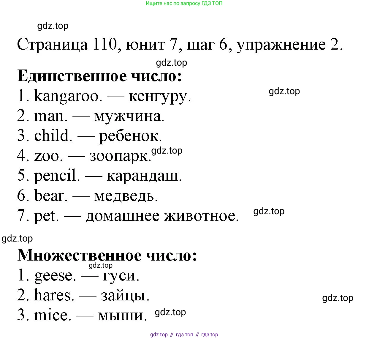 ГДЗ Английский язык (english), 3 класс рабочая тетрадь, авторы: Афанасьева Ольга Васильевна (Afanasyeva Olga), Михеева Ирина Владимировна (Mikheeva Irina), издательство Дрофа, Москва, 2016 - 2022, зелёного цвета, страница 110, номер 2, Решение
