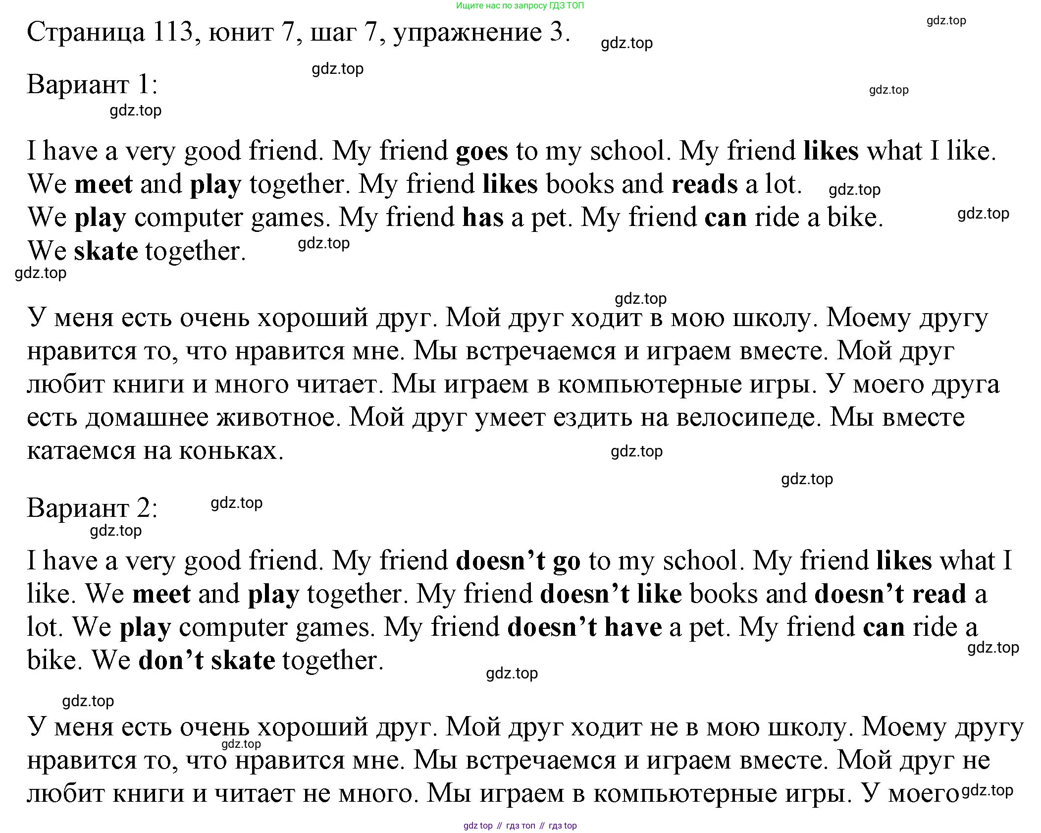 ГДЗ Английский язык (english), 3 класс рабочая тетрадь, авторы: Афанасьева Ольга Васильевна (Afanasyeva Olga), Михеева Ирина Владимировна (Mikheeva Irina), издательство Дрофа, Москва, 2016 - 2022, зелёного цвета, страница 113, номер 3, Решение