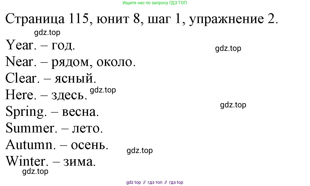 ГДЗ Английский язык (english), 3 класс рабочая тетрадь, авторы: Афанасьева Ольга Васильевна (Afanasyeva Olga), Михеева Ирина Владимировна (Mikheeva Irina), издательство Дрофа, Москва, 2016 - 2022, зелёного цвета, страница 115, номер 2, Решение