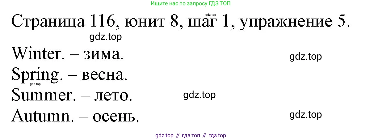 ГДЗ Английский язык (english), 3 класс рабочая тетрадь, авторы: Афанасьева Ольга Васильевна (Afanasyeva Olga), Михеева Ирина Владимировна (Mikheeva Irina), издательство Дрофа, Москва, 2016 - 2022, зелёного цвета, страница 116, номер 5, Решение