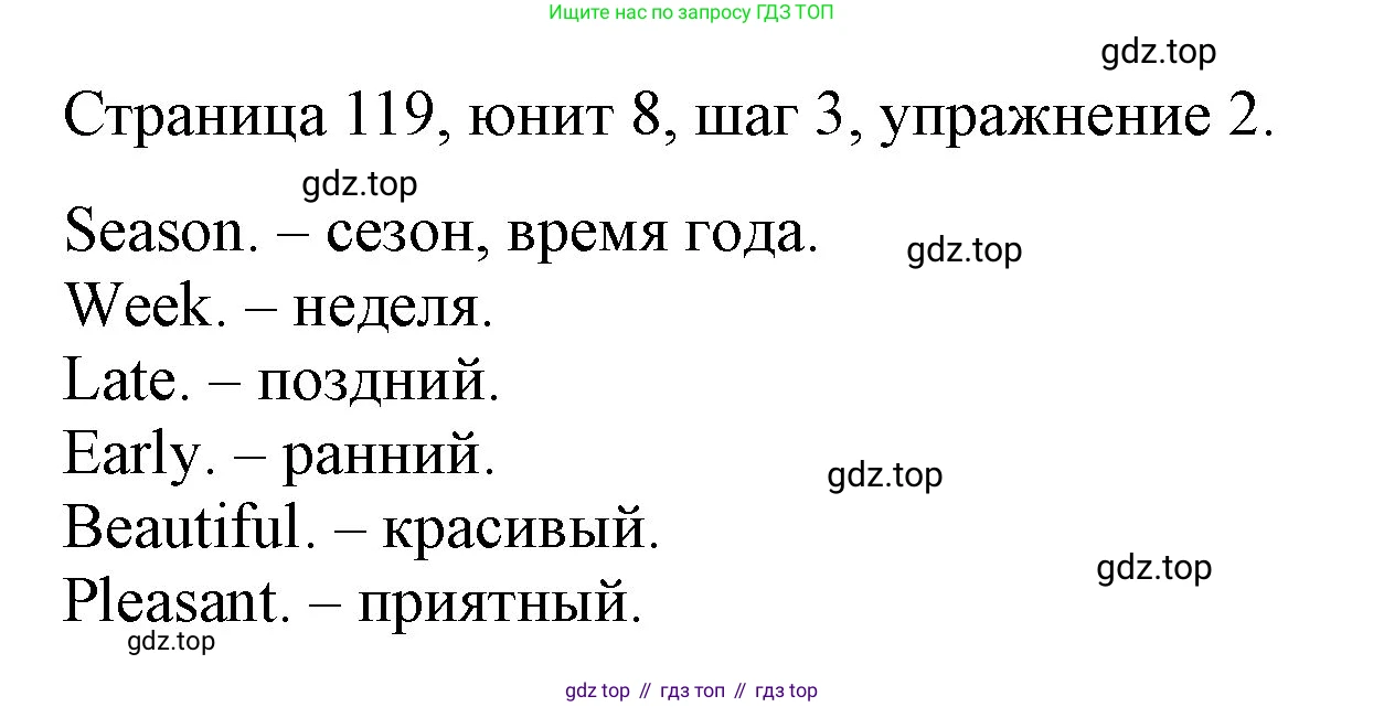 ГДЗ Английский язык (english), 3 класс рабочая тетрадь, авторы: Афанасьева Ольга Васильевна (Afanasyeva Olga), Михеева Ирина Владимировна (Mikheeva Irina), издательство Дрофа, Москва, 2016 - 2022, зелёного цвета, страница 119, номер 2, Решение