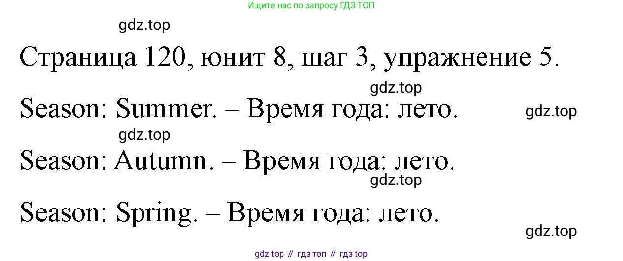 ГДЗ Английский язык (english), 3 класс рабочая тетрадь, авторы: Афанасьева Ольга Васильевна (Afanasyeva Olga), Михеева Ирина Владимировна (Mikheeva Irina), издательство Дрофа, Москва, 2016 - 2022, зелёного цвета, страница 120, номер 5, Решение