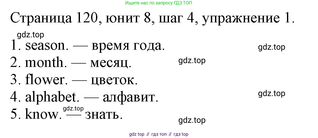 ГДЗ Английский язык (english), 3 класс рабочая тетрадь, авторы: Афанасьева Ольга Васильевна (Afanasyeva Olga), Михеева Ирина Владимировна (Mikheeva Irina), издательство Дрофа, Москва, 2016 - 2022, зелёного цвета, страница 120, номер 1, Решение