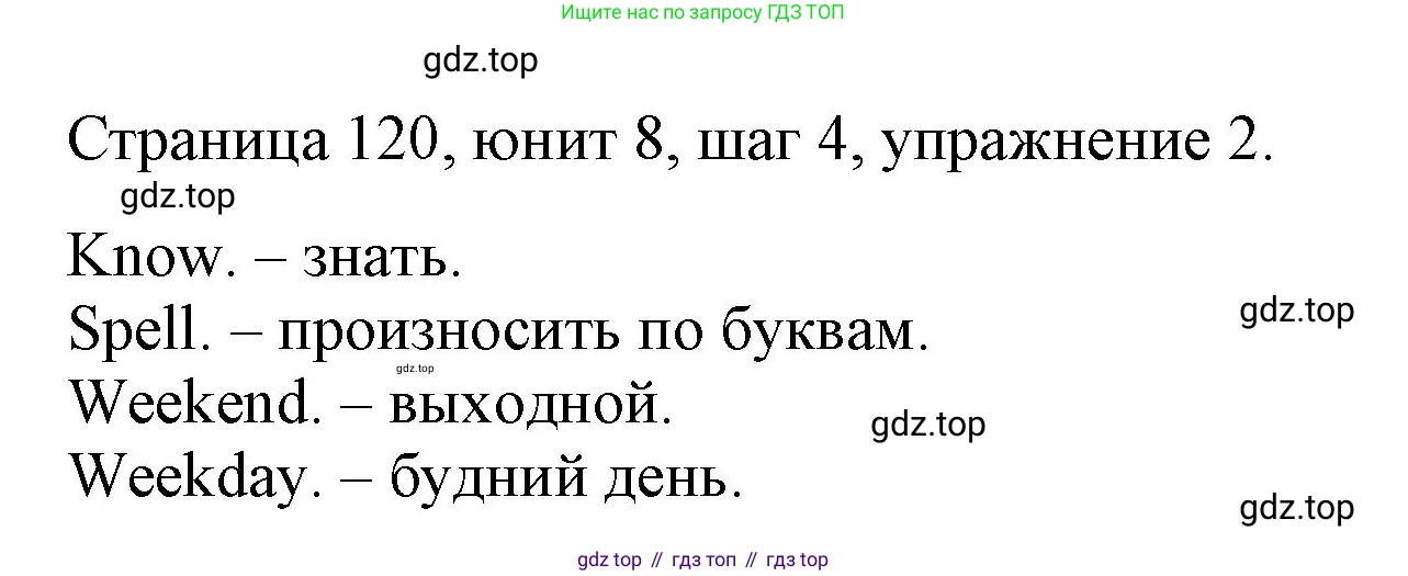 ГДЗ Английский язык (english), 3 класс рабочая тетрадь, авторы: Афанасьева Ольга Васильевна (Afanasyeva Olga), Михеева Ирина Владимировна (Mikheeva Irina), издательство Дрофа, Москва, 2016 - 2022, зелёного цвета, страница 120, номер 2, Решение