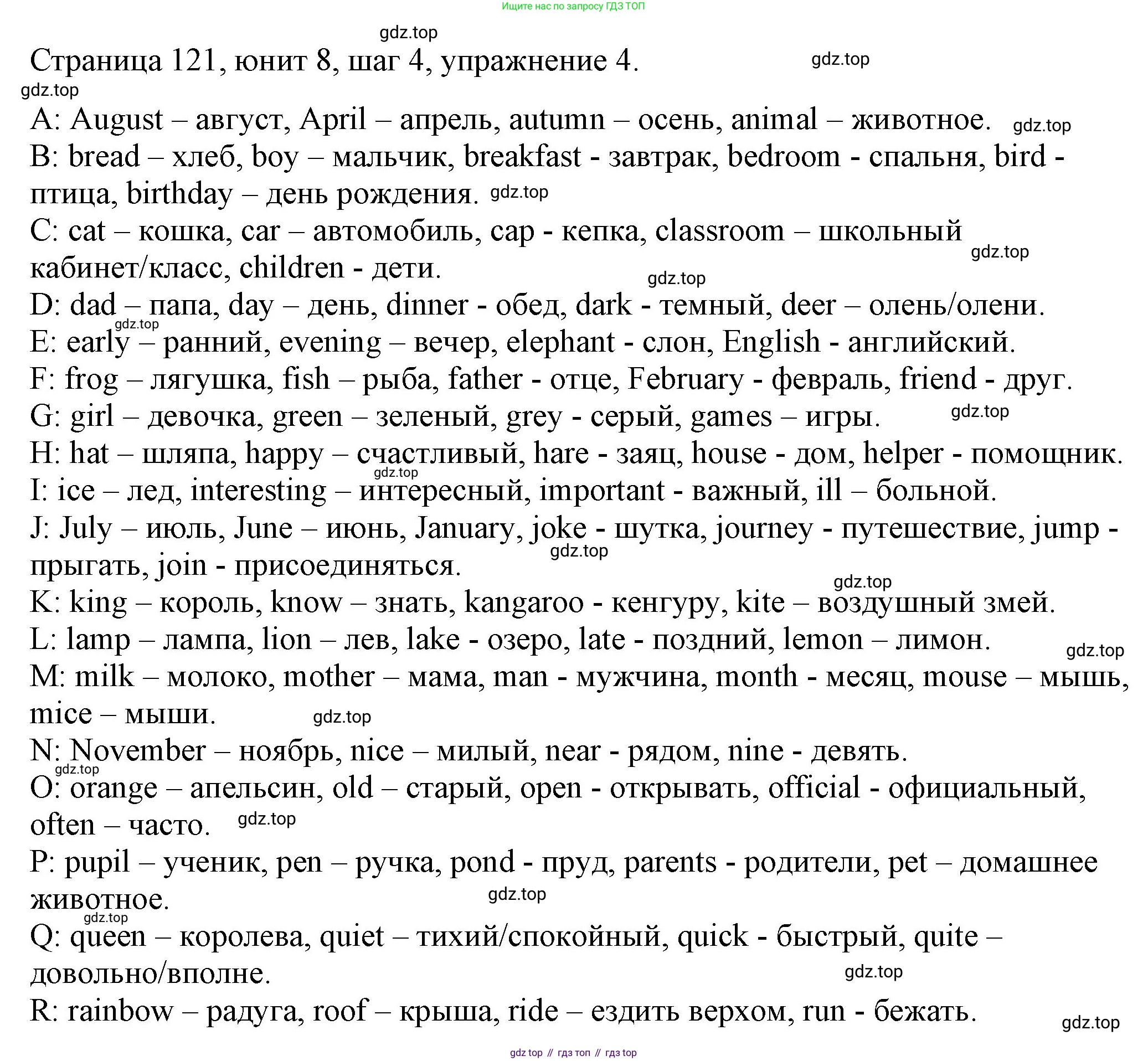 ГДЗ Английский язык (english), 3 класс рабочая тетрадь, авторы: Афанасьева Ольга Васильевна (Afanasyeva Olga), Михеева Ирина Владимировна (Mikheeva Irina), издательство Дрофа, Москва, 2016 - 2022, зелёного цвета, страница 121, номер 4, Решение