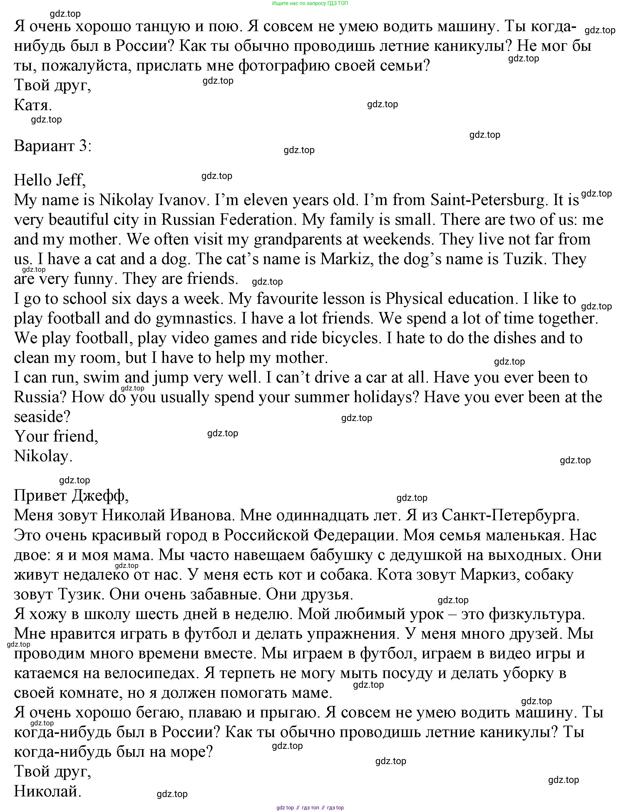 ГДЗ Английский язык (english), 3 класс рабочая тетрадь, авторы: Афанасьева Ольга Васильевна (Afanasyeva Olga), Михеева Ирина Владимировна (Mikheeva Irina), издательство Дрофа, Москва, 2016 - 2022, зелёного цвета, страница 127, номер 2, Решение (продолжение 3)