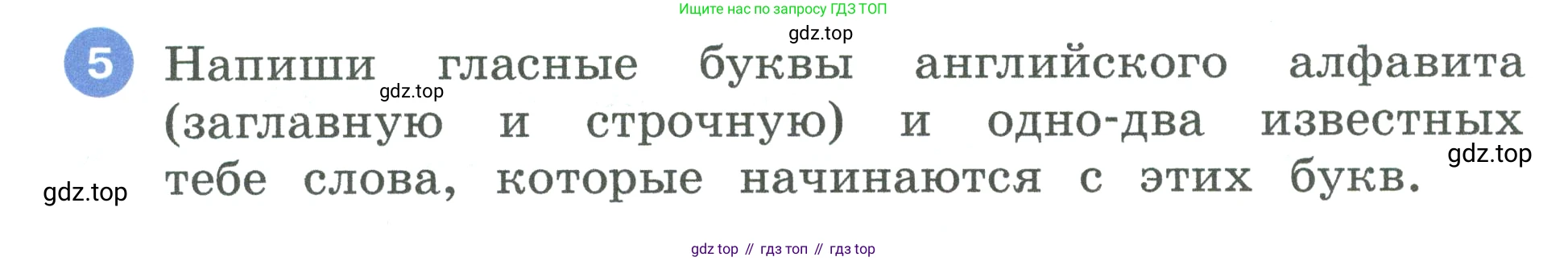 Английский язык (english), 3 класс рабочая тетрадь, авторы: Афанасьева Ольга Васильевна (Afanasyeva Olga), Баранова Ксения Михайловна (Baranova Ksenia), Михеева Ирина Владимировна (Mikheeva Irina), издательство Просвещение, Москва, 2023, зелёного цвета, Часть 1, страница 5, номер 5, Условие