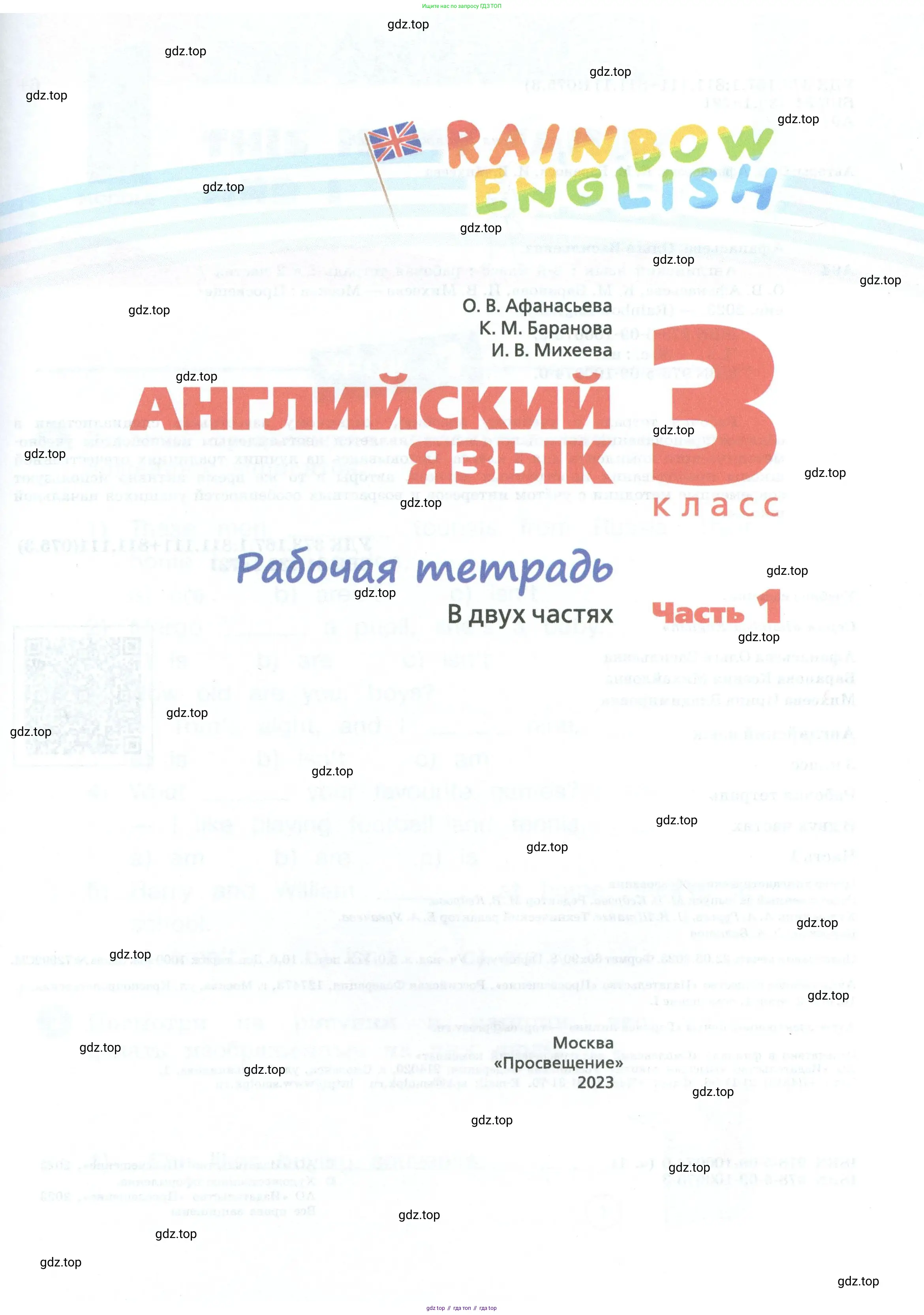 Английский язык (english), 3 класс рабочая тетрадь, авторы: Афанасьева Ольга Васильевна (Afanasyeva Olga), Баранова Ксения Михайловна (Baranova Ksenia), Михеева Ирина Владимировна (Mikheeva Irina), издательство Просвещение, Москва, 2023, зелёного цвета, страница 1