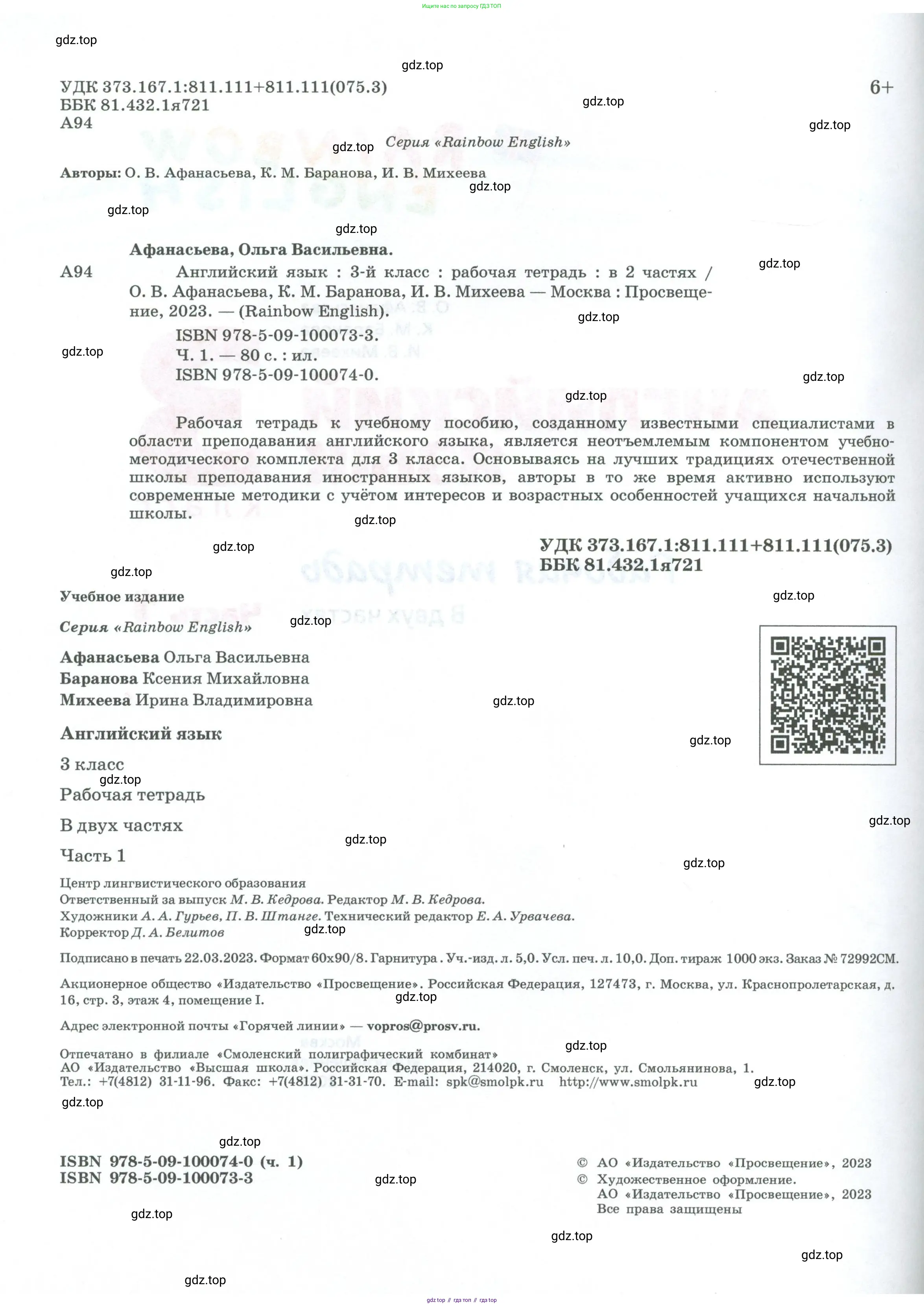 Английский язык (english), 3 класс рабочая тетрадь, авторы: Афанасьева Ольга Васильевна (Afanasyeva Olga), Баранова Ксения Михайловна (Baranova Ksenia), Михеева Ирина Владимировна (Mikheeva Irina), издательство Просвещение, Москва, 2023, зелёного цвета, страница 2