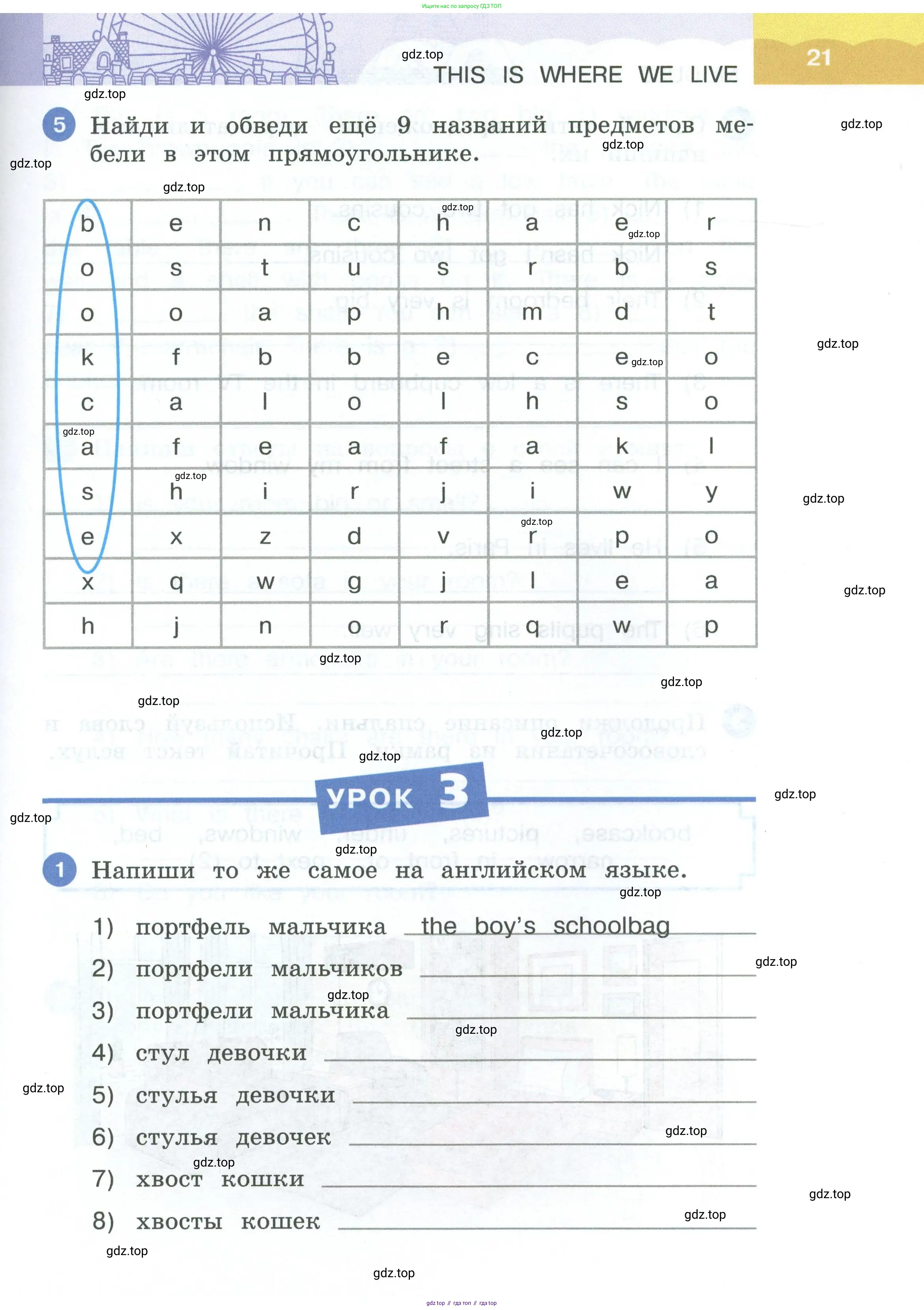 Английский язык (english), 3 класс рабочая тетрадь, авторы: Афанасьева Ольга Васильевна (Afanasyeva Olga), Баранова Ксения Михайловна (Baranova Ksenia), Михеева Ирина Владимировна (Mikheeva Irina), издательство Просвещение, Москва, 2023, зелёного цвета, Часть 1, страница 21