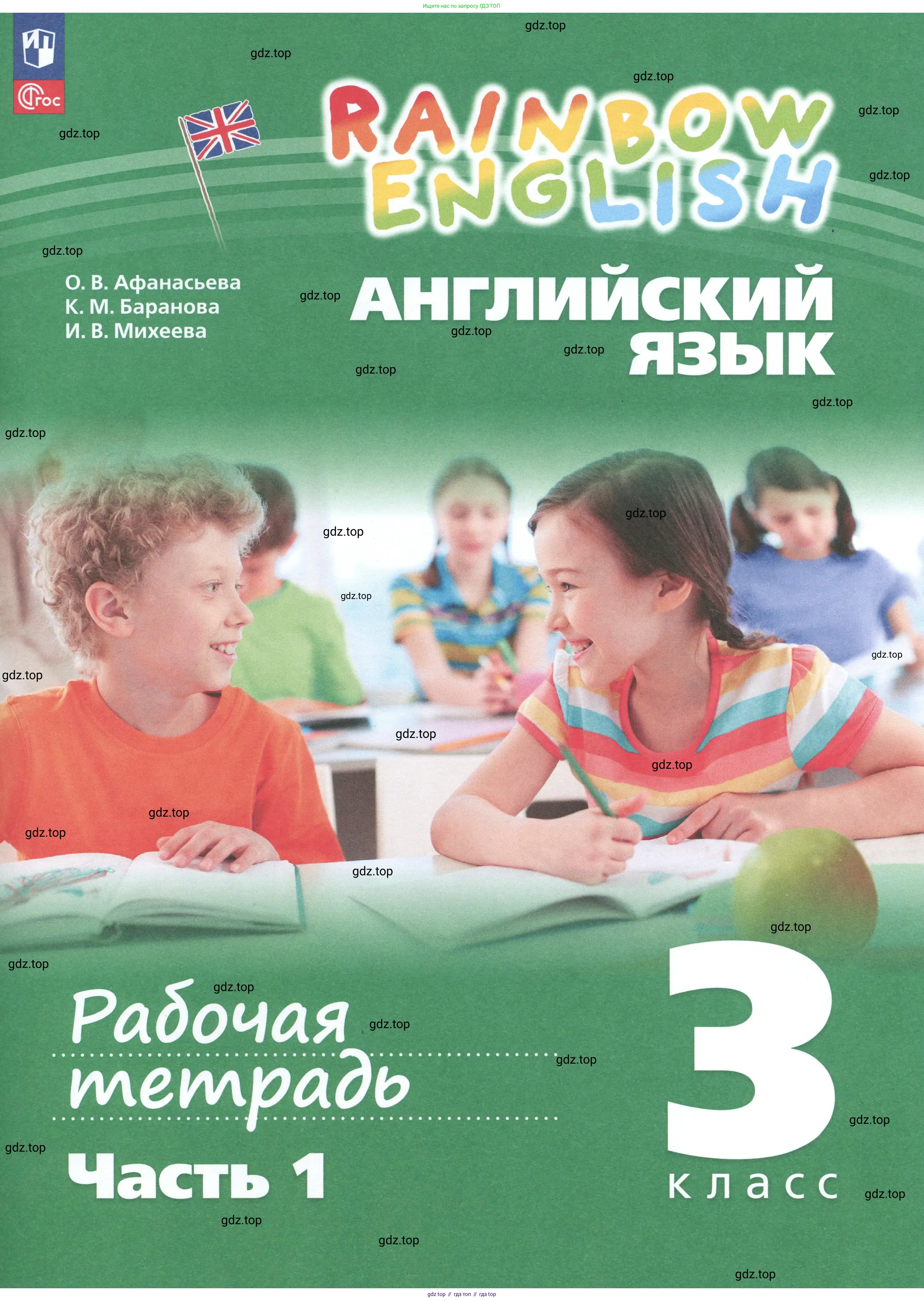 Английский язык (english), 3 класс рабочая тетрадь, авторы: Афанасьева Ольга Васильевна (Afanasyeva Olga), Баранова Ксения Михайловна (Baranova Ksenia), Михеева Ирина Владимировна (Mikheeva Irina), издательство Просвещение, Москва, 2023, зелёного цвета,