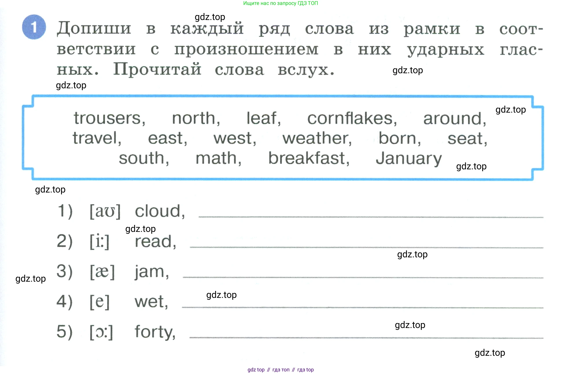 Английский язык (english), 3 класс рабочая тетрадь, авторы: Афанасьева Ольга Васильевна (Afanasyeva Olga), Баранова Ксения Михайловна (Baranova Ksenia), Михеева Ирина Владимировна (Mikheeva Irina), издательство Просвещение, Москва, 2023, зелёного цвета, Часть 2, страница 63, номер 1, Условие