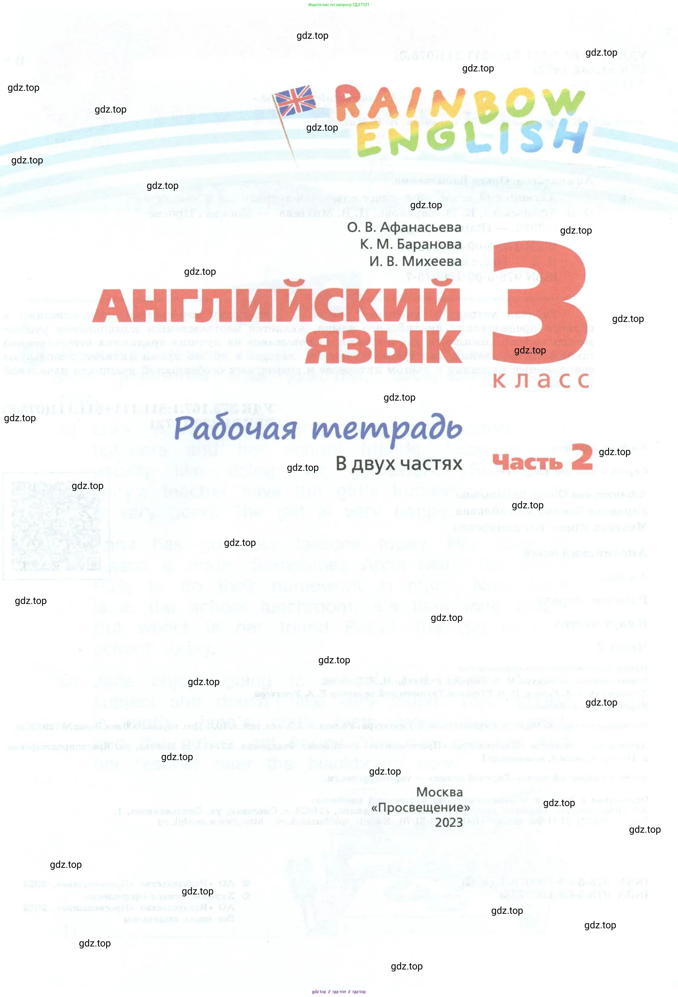 Английский язык (english), 3 класс рабочая тетрадь, авторы: Афанасьева Ольга Васильевна (Afanasyeva Olga), Баранова Ксения Михайловна (Baranova Ksenia), Михеева Ирина Владимировна (Mikheeva Irina), издательство Просвещение, Москва, 2023, зелёного цвета, страница 1