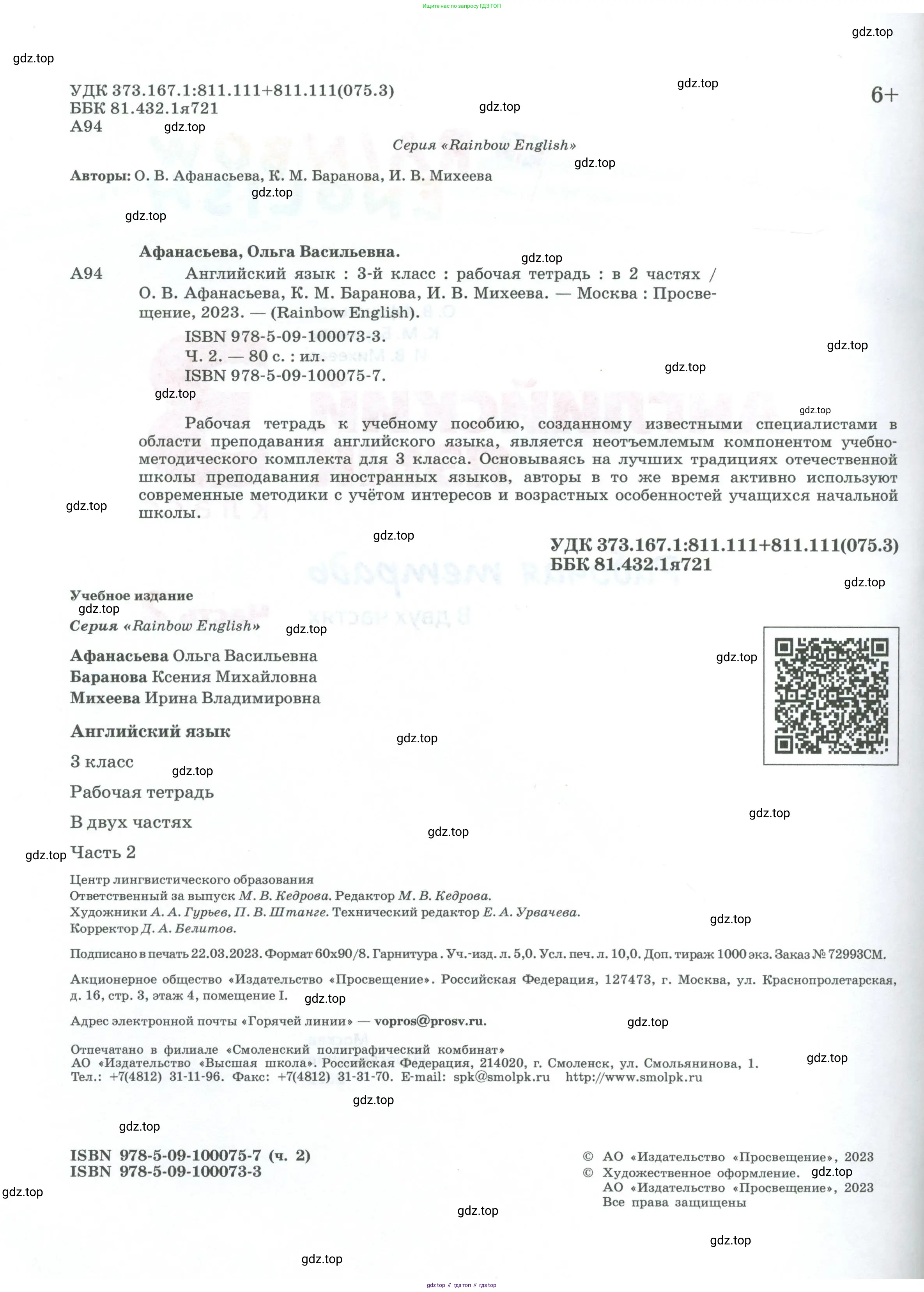 Английский язык (english), 3 класс рабочая тетрадь, авторы: Афанасьева Ольга Васильевна (Afanasyeva Olga), Баранова Ксения Михайловна (Baranova Ksenia), Михеева Ирина Владимировна (Mikheeva Irina), издательство Просвещение, Москва, 2023, зелёного цвета, страница 2