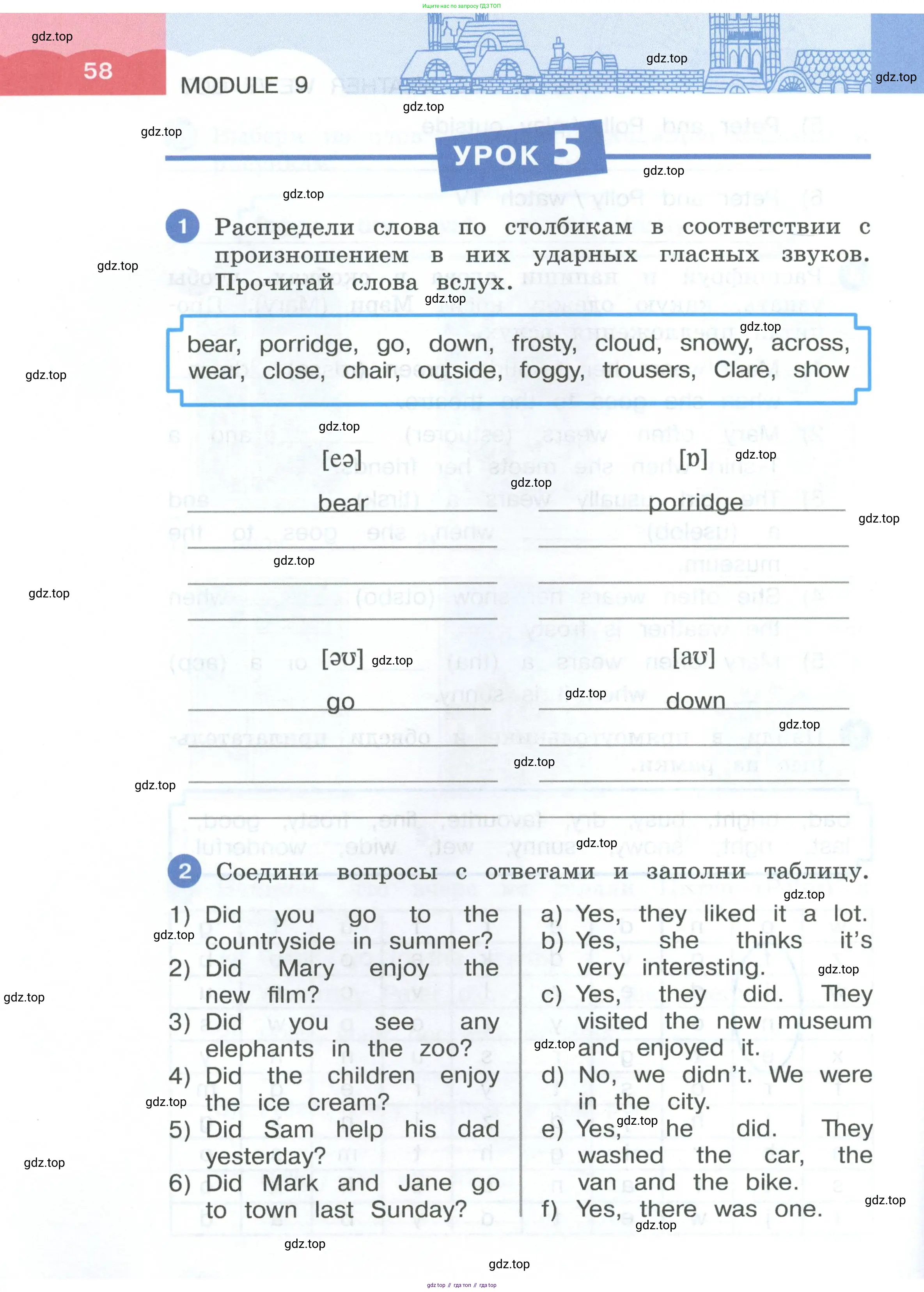 Английский язык (english), 3 класс рабочая тетрадь, авторы: Афанасьева Ольга Васильевна (Afanasyeva Olga), Баранова Ксения Михайловна (Baranova Ksenia), Михеева Ирина Владимировна (Mikheeva Irina), издательство Просвещение, Москва, 2023, зелёного цвета, Часть 1, страница 58