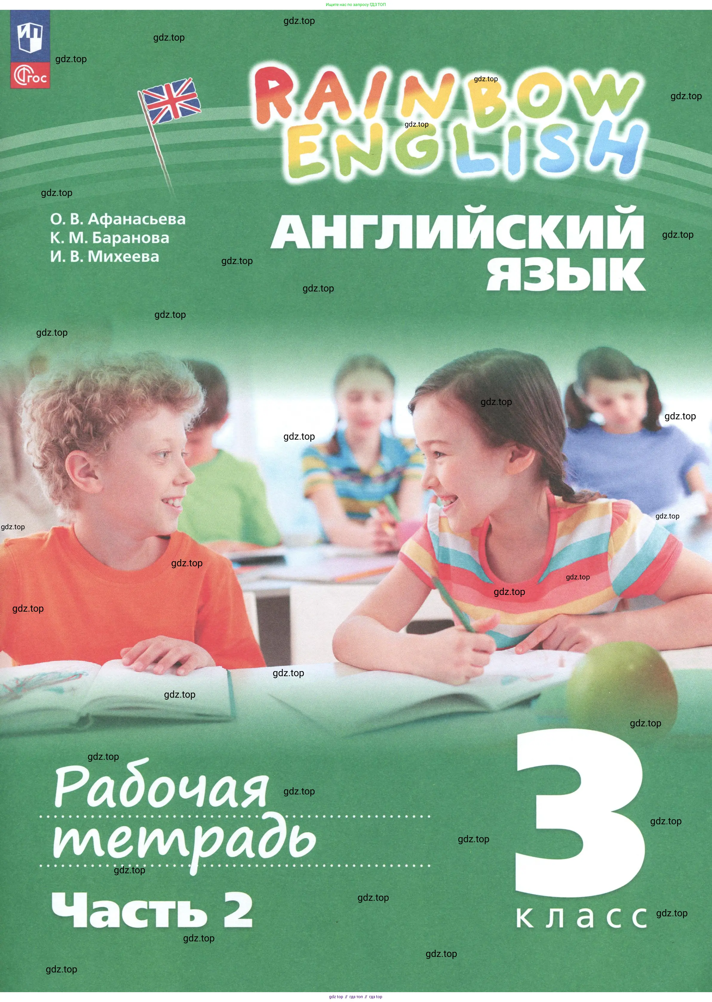 Английский язык (english), 3 класс рабочая тетрадь, авторы: Афанасьева Ольга Васильевна (Afanasyeva Olga), Баранова Ксения Михайловна (Baranova Ksenia), Михеева Ирина Владимировна (Mikheeva Irina), издательство Просвещение, Москва, 2023, зелёного цвета,
