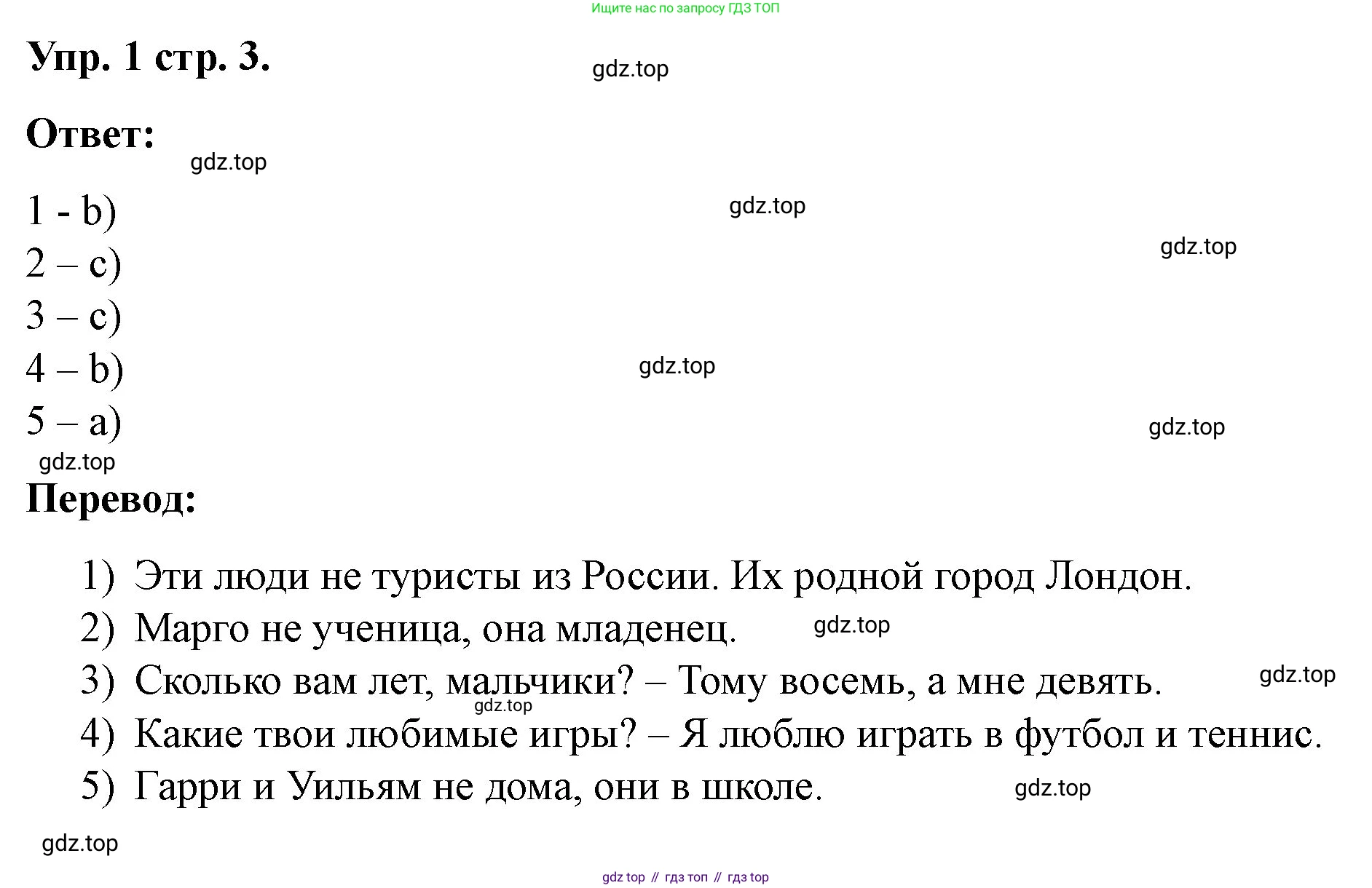Английский язык (english), 3 класс рабочая тетрадь, авторы: Афанасьева Ольга Васильевна (Afanasyeva Olga), Баранова Ксения Михайловна (Baranova Ksenia), Михеева Ирина Владимировна (Mikheeva Irina), издательство Просвещение, Москва, 2023, зелёного цвета, Часть 1, страница 3, номер 1, Решение