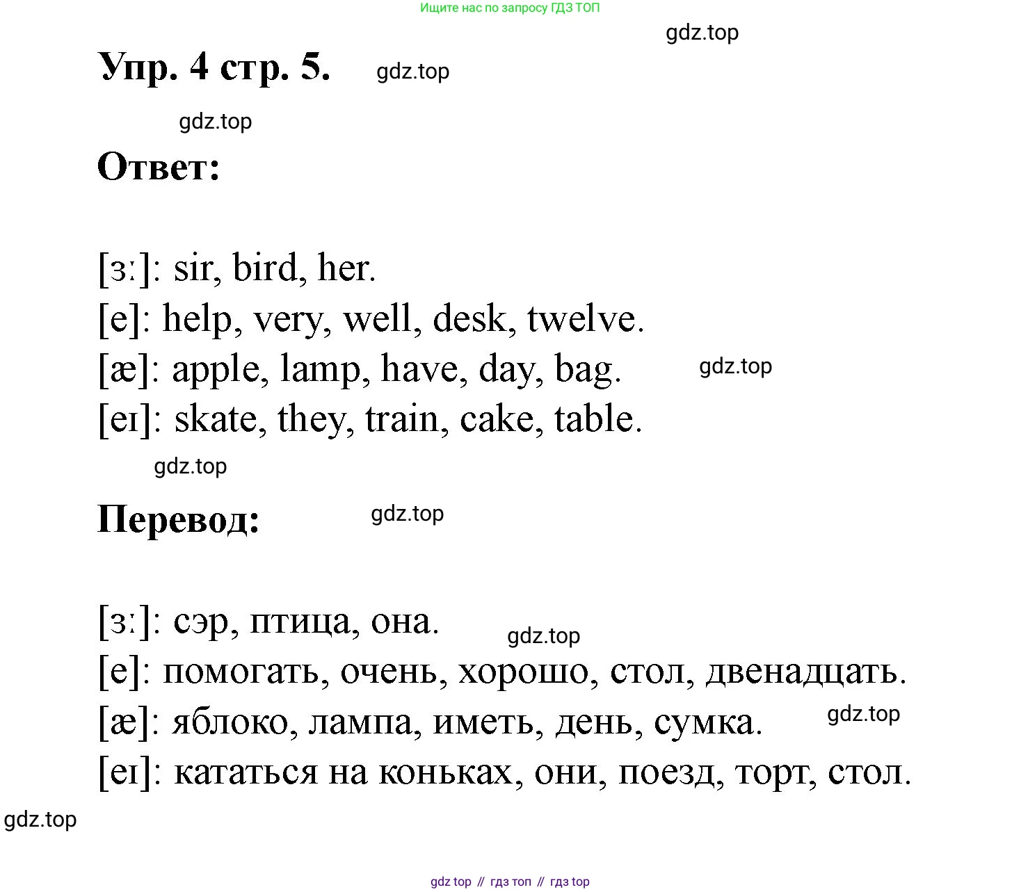 Английский язык (english), 3 класс рабочая тетрадь, авторы: Афанасьева Ольга Васильевна (Afanasyeva Olga), Баранова Ксения Михайловна (Baranova Ksenia), Михеева Ирина Владимировна (Mikheeva Irina), издательство Просвещение, Москва, 2023, зелёного цвета, Часть 1, страница 5, номер 4, Решение