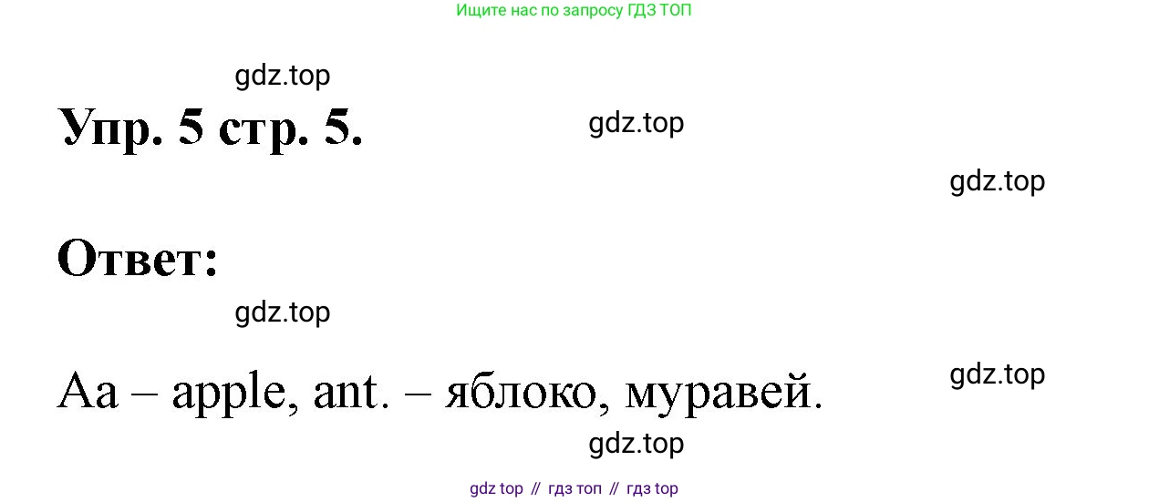 Английский язык (english), 3 класс рабочая тетрадь, авторы: Афанасьева Ольга Васильевна (Afanasyeva Olga), Баранова Ксения Михайловна (Baranova Ksenia), Михеева Ирина Владимировна (Mikheeva Irina), издательство Просвещение, Москва, 2023, зелёного цвета, Часть 1, страница 5, номер 5, Решение