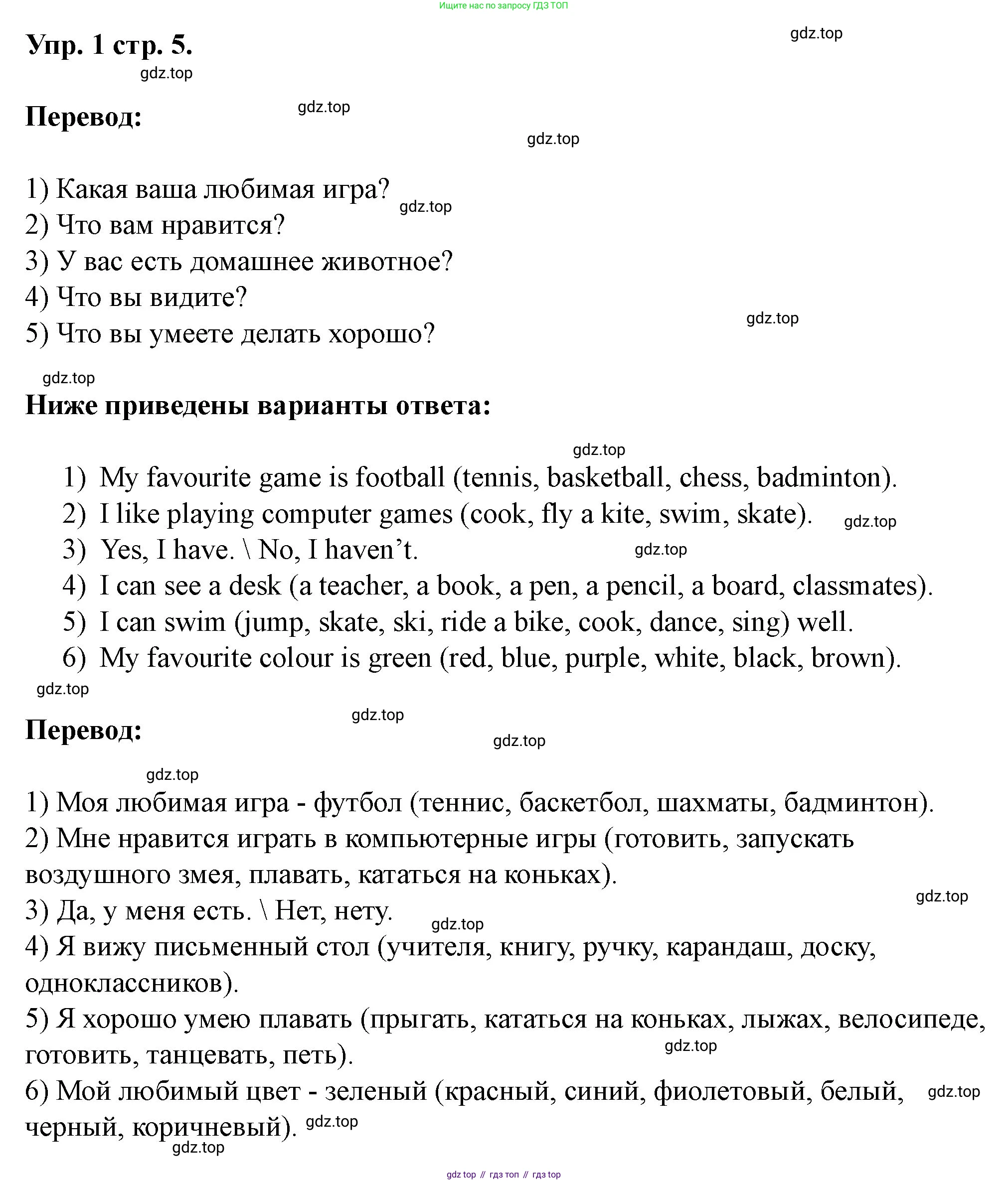 Английский язык (english), 3 класс рабочая тетрадь, авторы: Афанасьева Ольга Васильевна (Afanasyeva Olga), Баранова Ксения Михайловна (Baranova Ksenia), Михеева Ирина Владимировна (Mikheeva Irina), издательство Просвещение, Москва, 2023, зелёного цвета, Часть 1, страница 5, номер 1, Решение