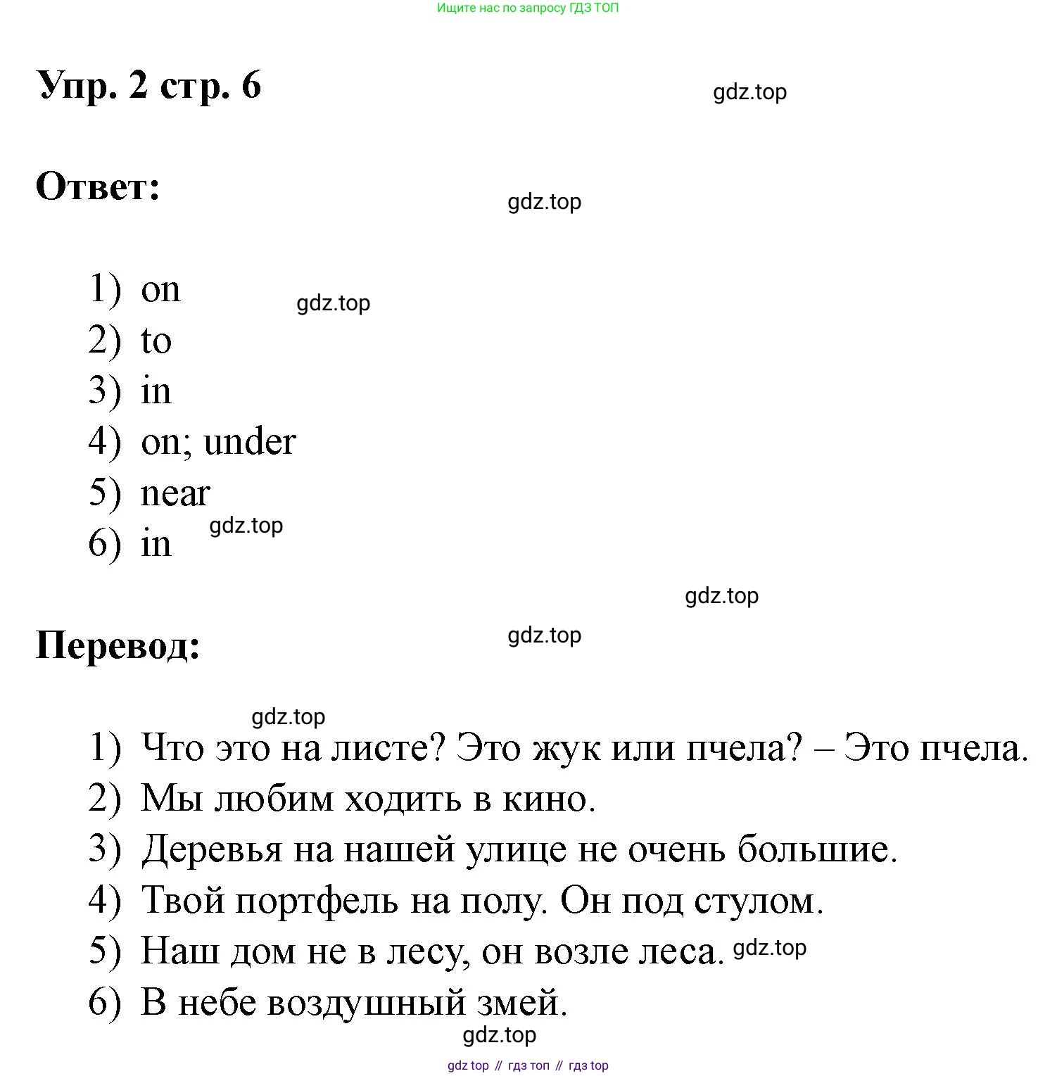 Английский язык (english), 3 класс рабочая тетрадь, авторы: Афанасьева Ольга Васильевна (Afanasyeva Olga), Баранова Ксения Михайловна (Baranova Ksenia), Михеева Ирина Владимировна (Mikheeva Irina), издательство Просвещение, Москва, 2023, зелёного цвета, Часть 1, страница 6, номер 2, Решение