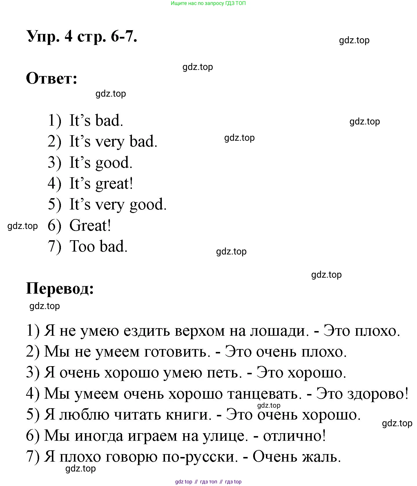 Английский язык (english), 3 класс рабочая тетрадь, авторы: Афанасьева Ольга Васильевна (Afanasyeva Olga), Баранова Ксения Михайловна (Baranova Ksenia), Михеева Ирина Владимировна (Mikheeva Irina), издательство Просвещение, Москва, 2023, зелёного цвета, Часть 1, страница 6, номер 4, Решение