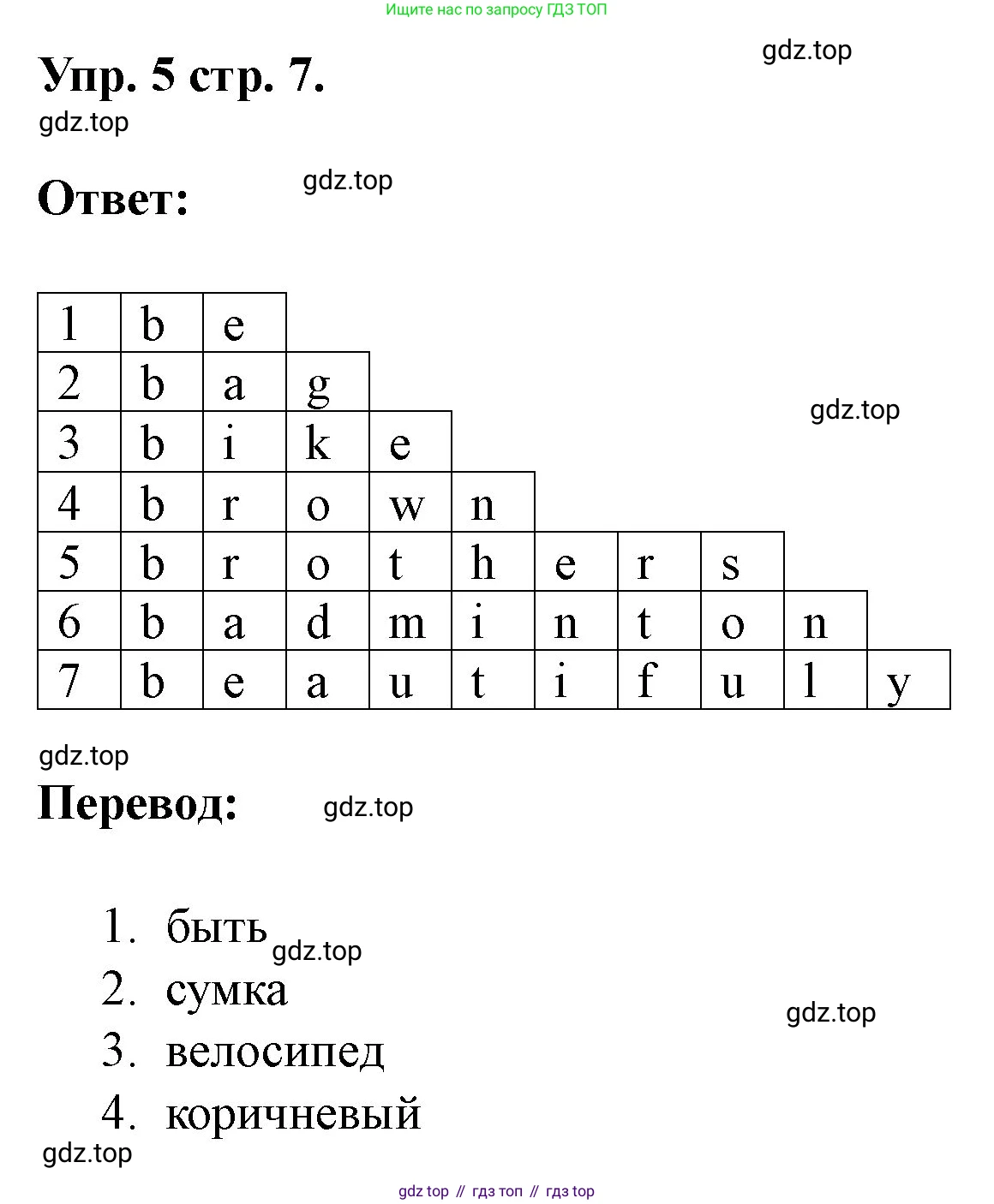 Английский язык (english), 3 класс рабочая тетрадь, авторы: Афанасьева Ольга Васильевна (Afanasyeva Olga), Баранова Ксения Михайловна (Baranova Ksenia), Михеева Ирина Владимировна (Mikheeva Irina), издательство Просвещение, Москва, 2023, зелёного цвета, Часть 1, страница 7, номер 5, Решение