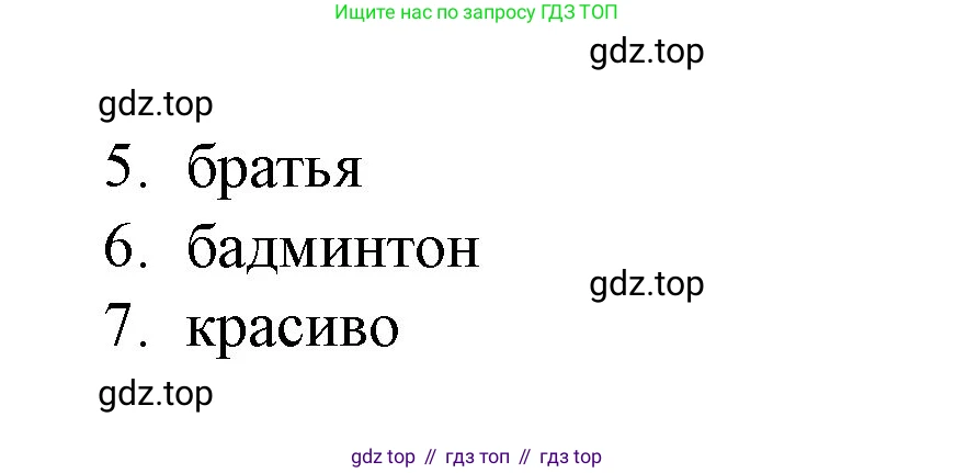 Английский язык (english), 3 класс рабочая тетрадь, авторы: Афанасьева Ольга Васильевна (Afanasyeva Olga), Баранова Ксения Михайловна (Baranova Ksenia), Михеева Ирина Владимировна (Mikheeva Irina), издательство Просвещение, Москва, 2023, зелёного цвета, Часть 1, страница 7, номер 5, Решение (продолжение 2)