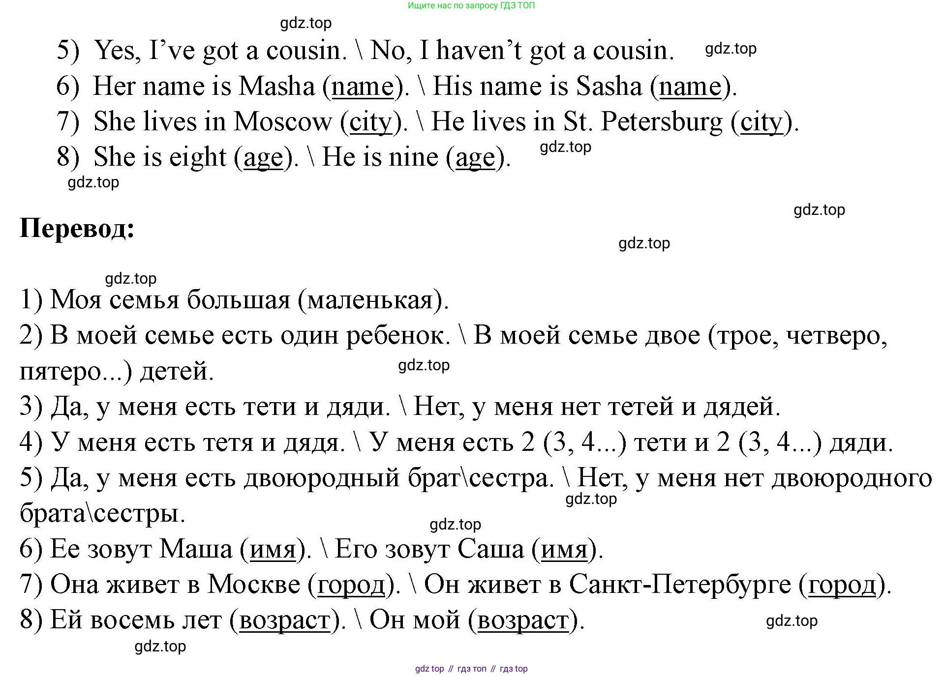 Английский язык (english), 3 класс рабочая тетрадь, авторы: Афанасьева Ольга Васильевна (Afanasyeva Olga), Баранова Ксения Михайловна (Baranova Ksenia), Михеева Ирина Владимировна (Mikheeva Irina), издательство Просвещение, Москва, 2023, зелёного цвета, Часть 1, страница 8, номер 2, Решение (продолжение 2)