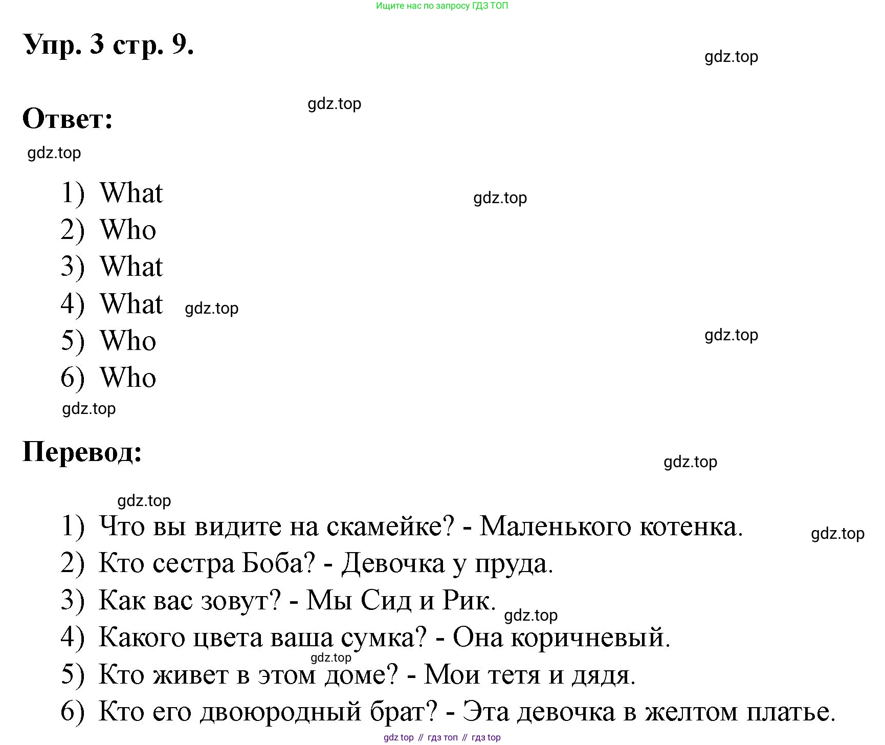 Английский язык (english), 3 класс рабочая тетрадь, авторы: Афанасьева Ольга Васильевна (Afanasyeva Olga), Баранова Ксения Михайловна (Baranova Ksenia), Михеева Ирина Владимировна (Mikheeva Irina), издательство Просвещение, Москва, 2023, зелёного цвета, Часть 1, страница 9, номер 3, Решение