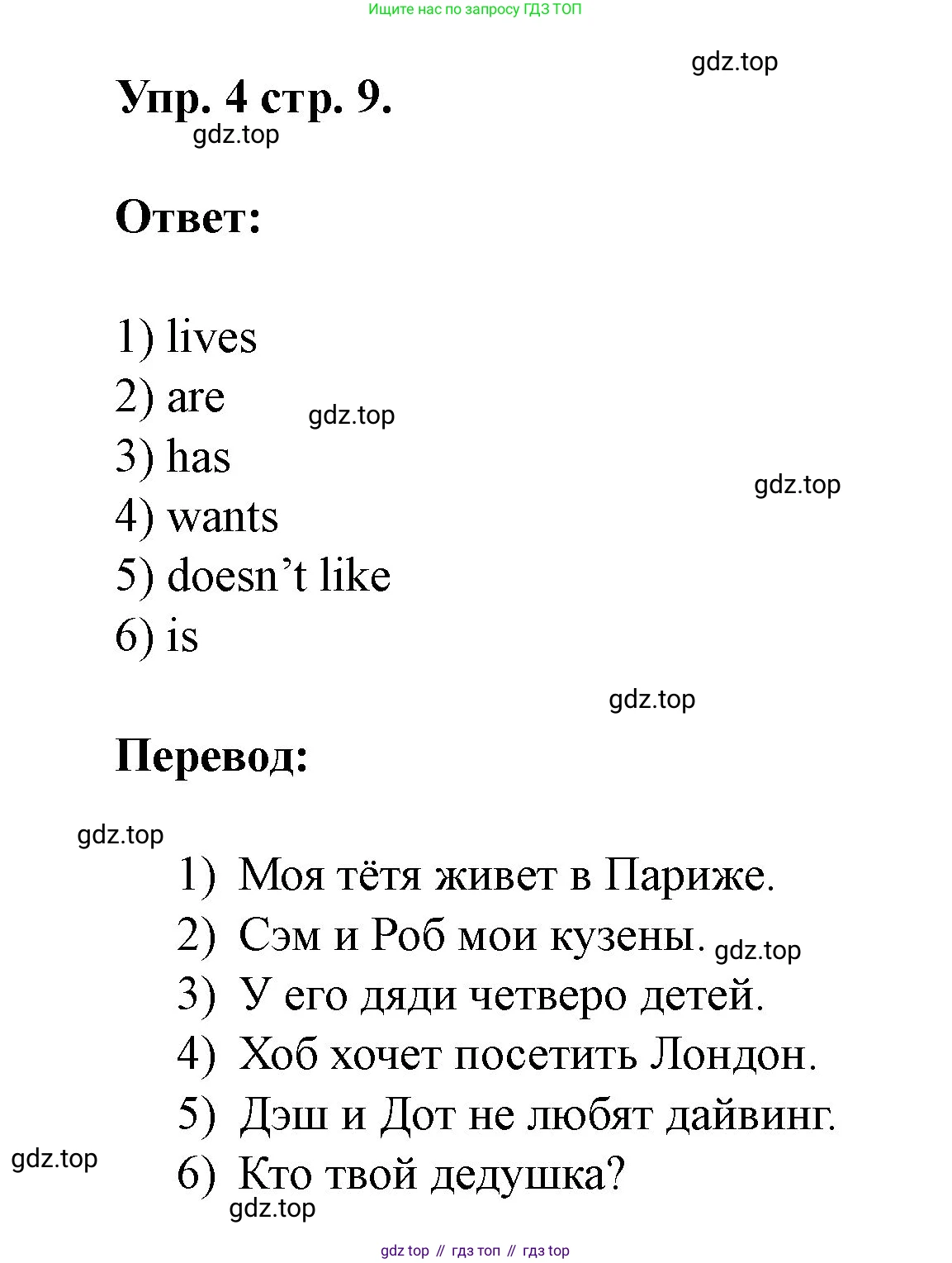 Английский язык (english), 3 класс рабочая тетрадь, авторы: Афанасьева Ольга Васильевна (Afanasyeva Olga), Баранова Ксения Михайловна (Baranova Ksenia), Михеева Ирина Владимировна (Mikheeva Irina), издательство Просвещение, Москва, 2023, зелёного цвета, Часть 1, страница 9, номер 4, Решение