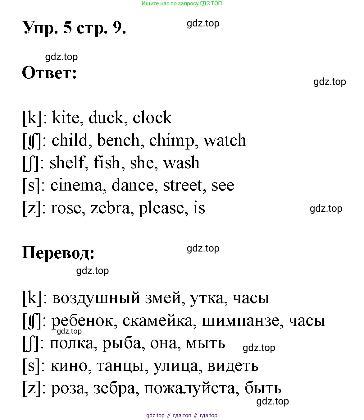 Английский язык (english), 3 класс рабочая тетрадь, авторы: Афанасьева Ольга Васильевна (Afanasyeva Olga), Баранова Ксения Михайловна (Baranova Ksenia), Михеева Ирина Владимировна (Mikheeva Irina), издательство Просвещение, Москва, 2023, зелёного цвета, Часть 1, страница 9, номер 5, Решение