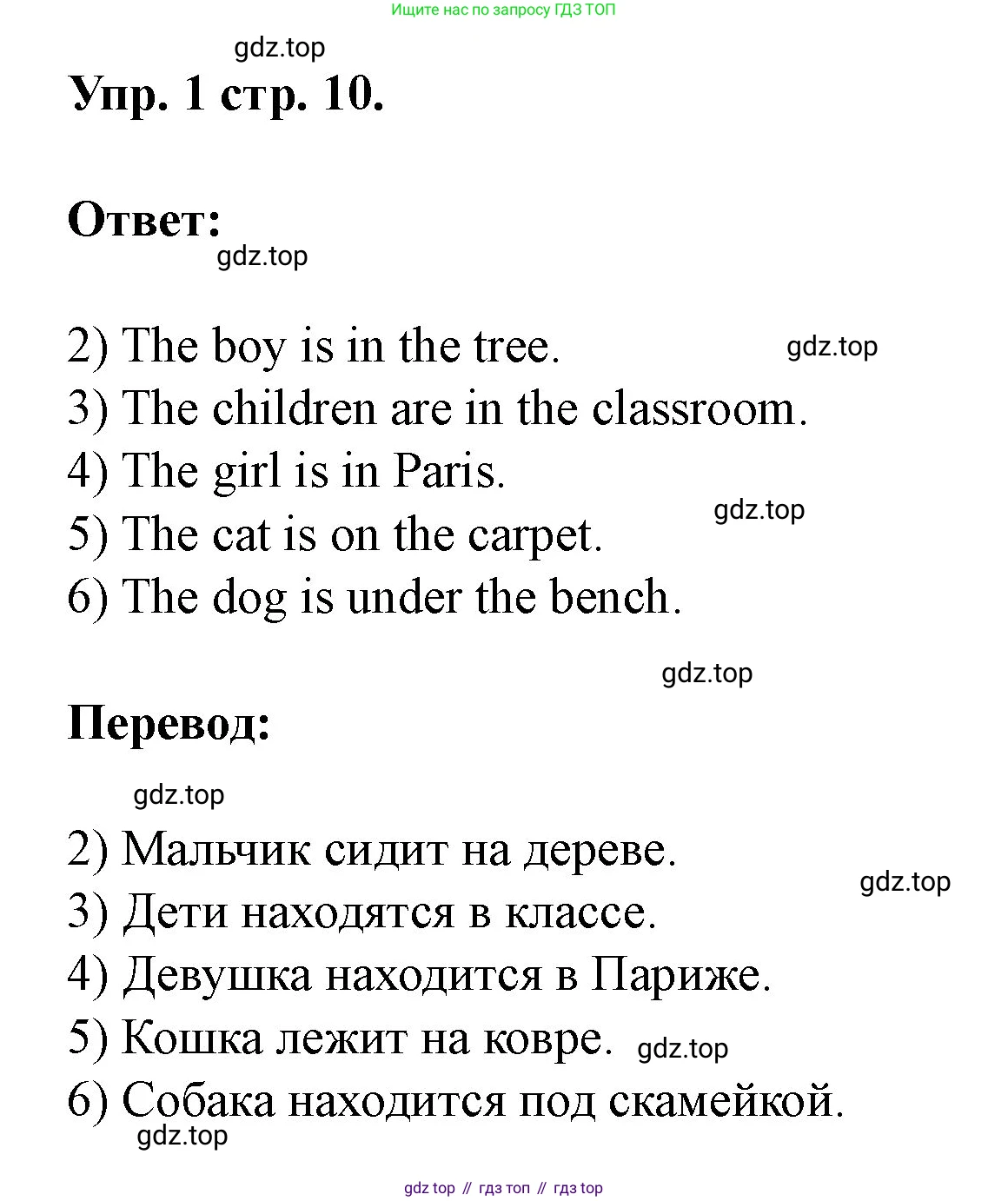 Английский язык (english), 3 класс рабочая тетрадь, авторы: Афанасьева Ольга Васильевна (Afanasyeva Olga), Баранова Ксения Михайловна (Baranova Ksenia), Михеева Ирина Владимировна (Mikheeva Irina), издательство Просвещение, Москва, 2023, зелёного цвета, Часть 1, страница 10, номер 1, Решение
