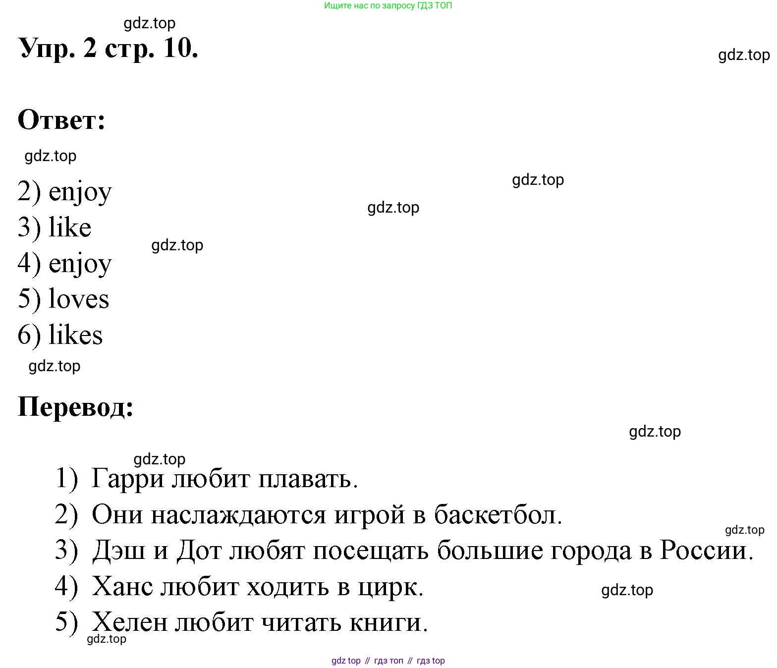 Английский язык (english), 3 класс рабочая тетрадь, авторы: Афанасьева Ольга Васильевна (Afanasyeva Olga), Баранова Ксения Михайловна (Baranova Ksenia), Михеева Ирина Владимировна (Mikheeva Irina), издательство Просвещение, Москва, 2023, зелёного цвета, Часть 1, страница 10, номер 2, Решение