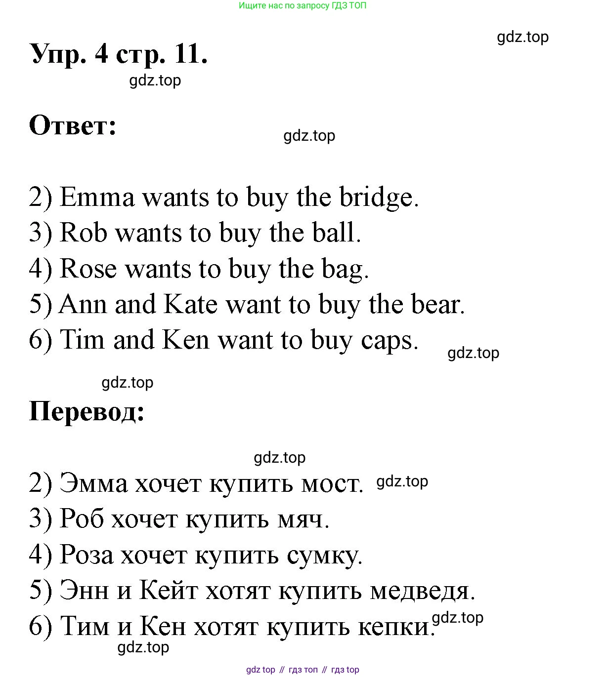 Английский язык (english), 3 класс рабочая тетрадь, авторы: Афанасьева Ольга Васильевна (Afanasyeva Olga), Баранова Ксения Михайловна (Baranova Ksenia), Михеева Ирина Владимировна (Mikheeva Irina), издательство Просвещение, Москва, 2023, зелёного цвета, Часть 1, страница 11, номер 4, Решение