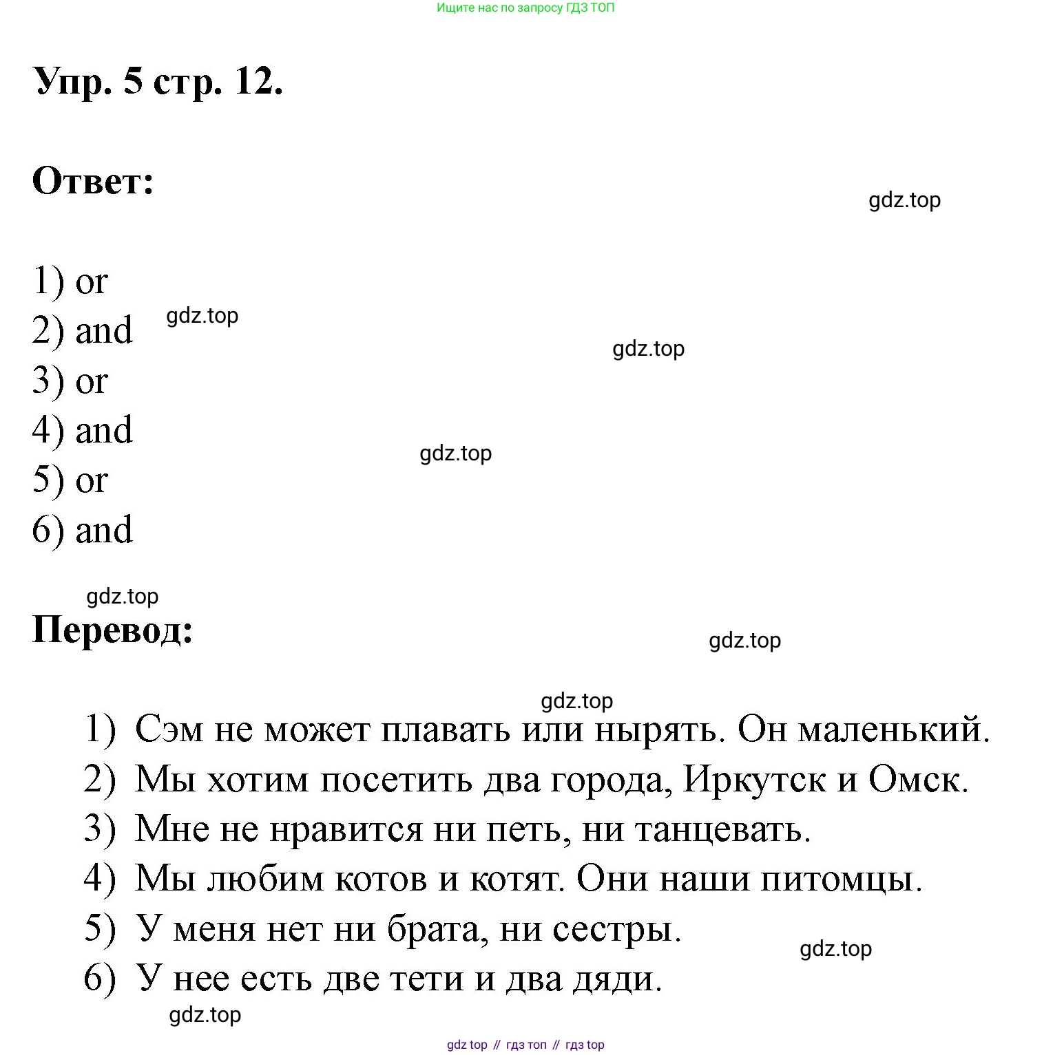 Английский язык (english), 3 класс рабочая тетрадь, авторы: Афанасьева Ольга Васильевна (Afanasyeva Olga), Баранова Ксения Михайловна (Baranova Ksenia), Михеева Ирина Владимировна (Mikheeva Irina), издательство Просвещение, Москва, 2023, зелёного цвета, Часть 1, страница 12, номер 5, Решение