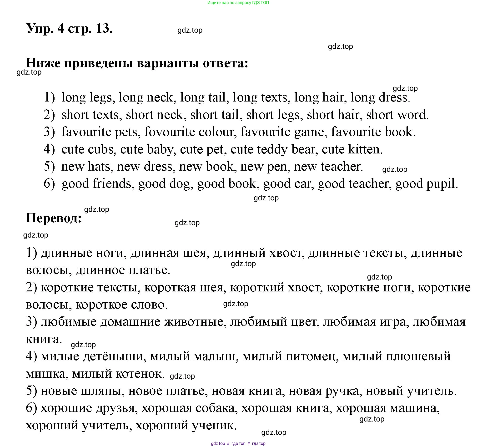 Английский язык (english), 3 класс рабочая тетрадь, авторы: Афанасьева Ольга Васильевна (Afanasyeva Olga), Баранова Ксения Михайловна (Baranova Ksenia), Михеева Ирина Владимировна (Mikheeva Irina), издательство Просвещение, Москва, 2023, зелёного цвета, Часть 1, страница 13, номер 4, Решение