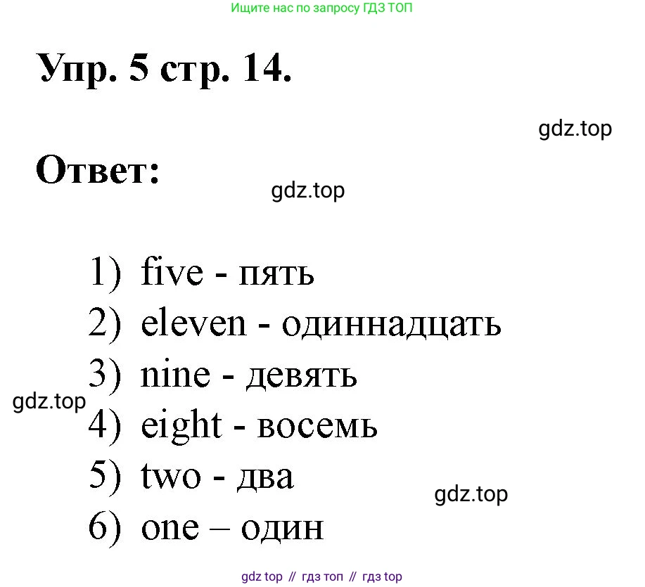 Английский язык (english), 3 класс рабочая тетрадь, авторы: Афанасьева Ольга Васильевна (Afanasyeva Olga), Баранова Ксения Михайловна (Baranova Ksenia), Михеева Ирина Владимировна (Mikheeva Irina), издательство Просвещение, Москва, 2023, зелёного цвета, Часть 1, страница 14, номер 5, Решение